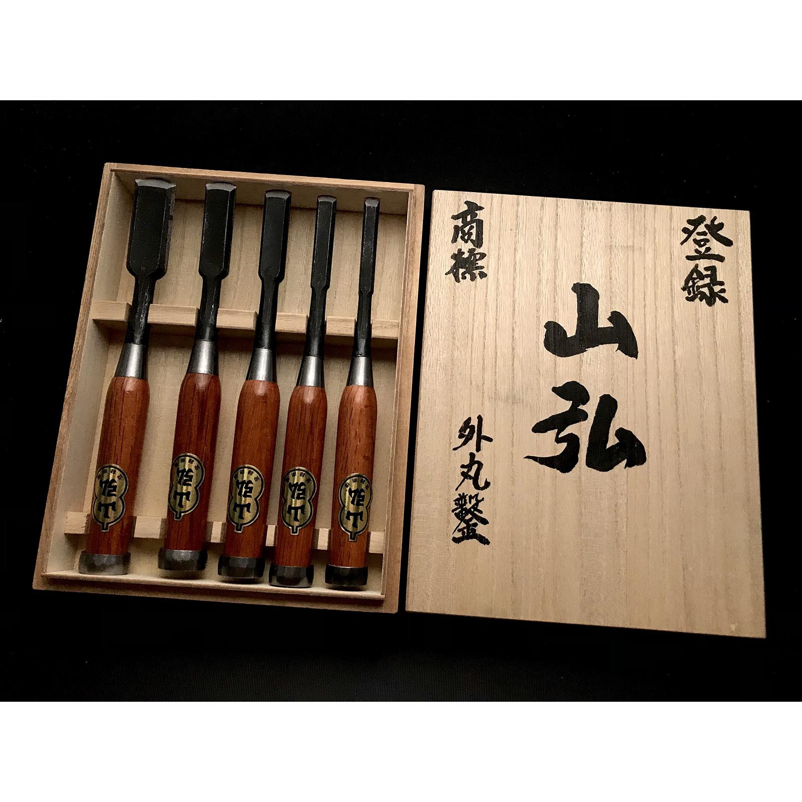 Old stock Yamahiro Soto maru chisels set by Okayama Takeshi 掘出し物 岡山猛作 山弘 外丸鑿5本組 Sotomarunomi