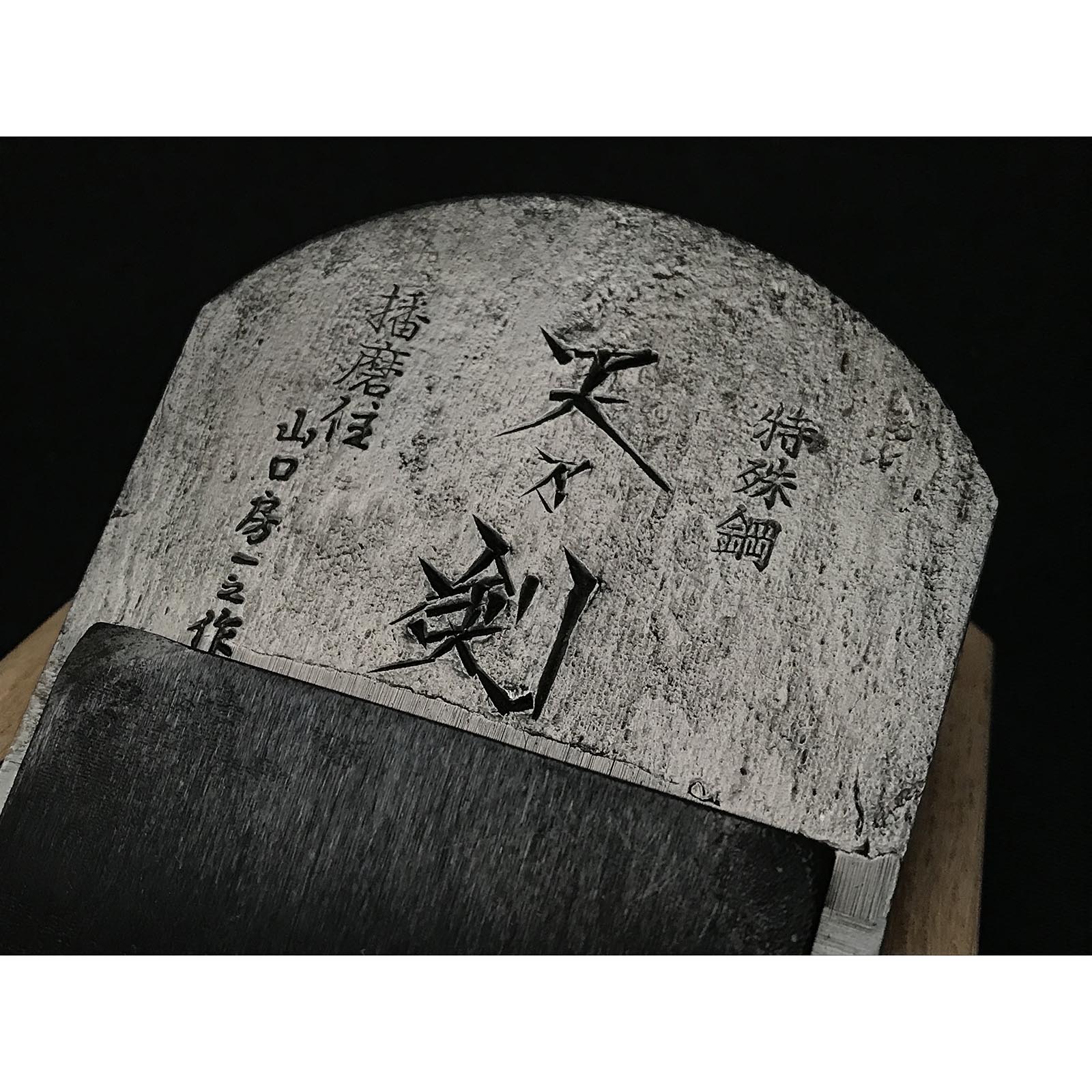 Used Smoothing Plane (Kanna) by Yamakuchi Fusahito 山口房一作 天乃剣 仕上げ鉋 70mm