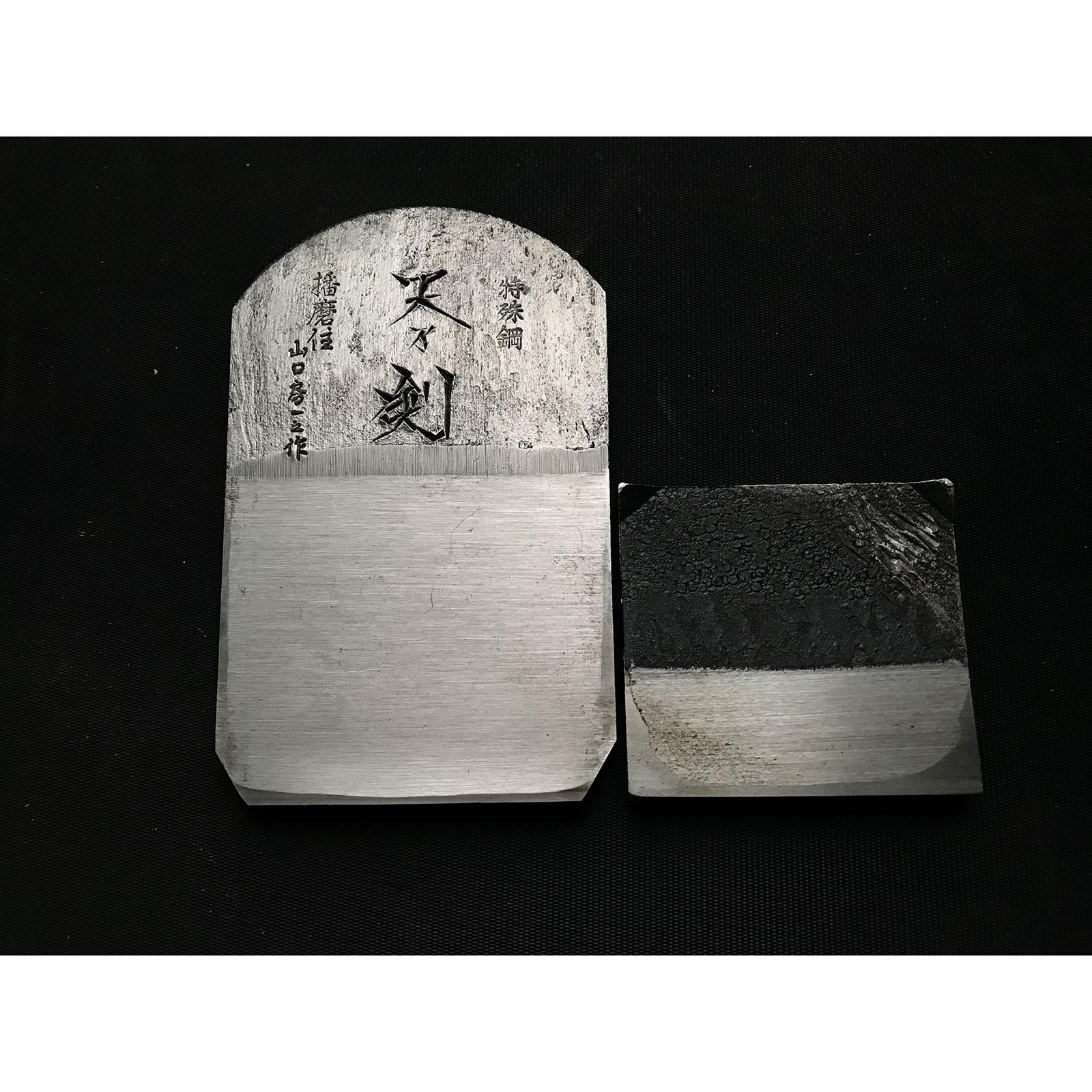 Used Smoothing Plane (Kanna) by Yamakuchi Fusahito 山口房一作 天乃剣 仕上げ鉋 70mm