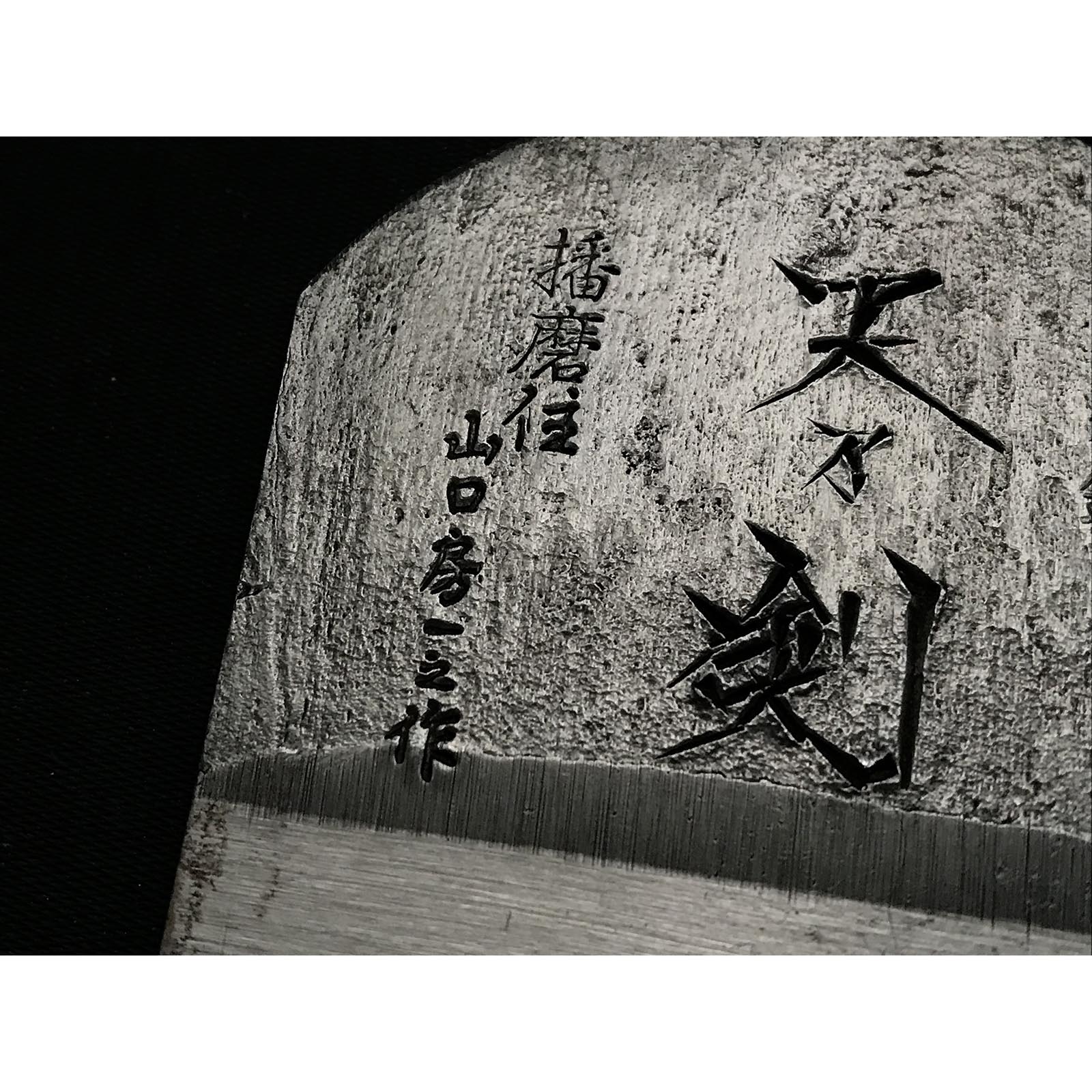 Used Smoothing Plane (Kanna) by Yamakuchi Fusahito 山口房一作 天乃剣 仕上げ鉋 70mm