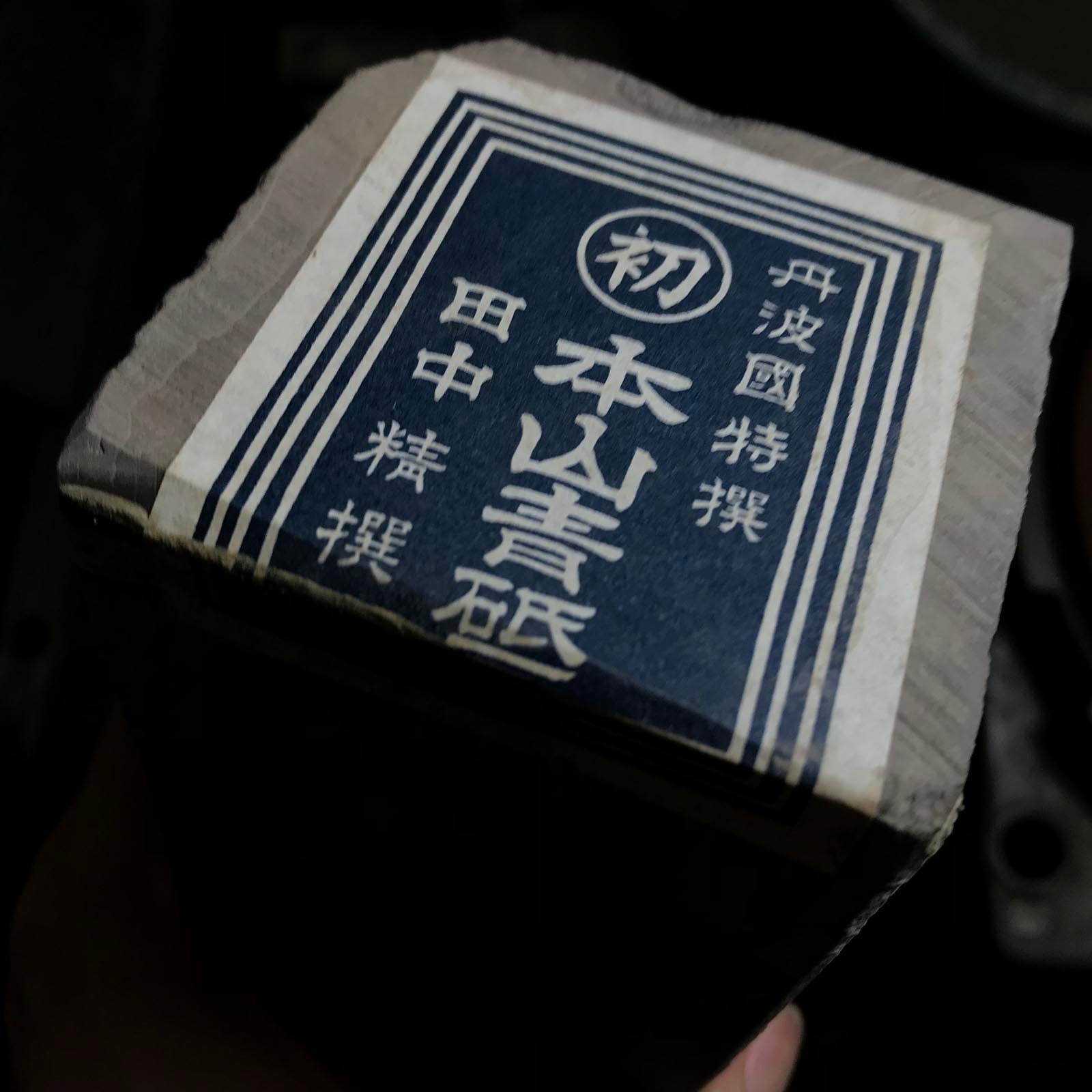 Japanese Natural Medium Stones Hon Yama Aoto 天然中砥 本山青砥 B1