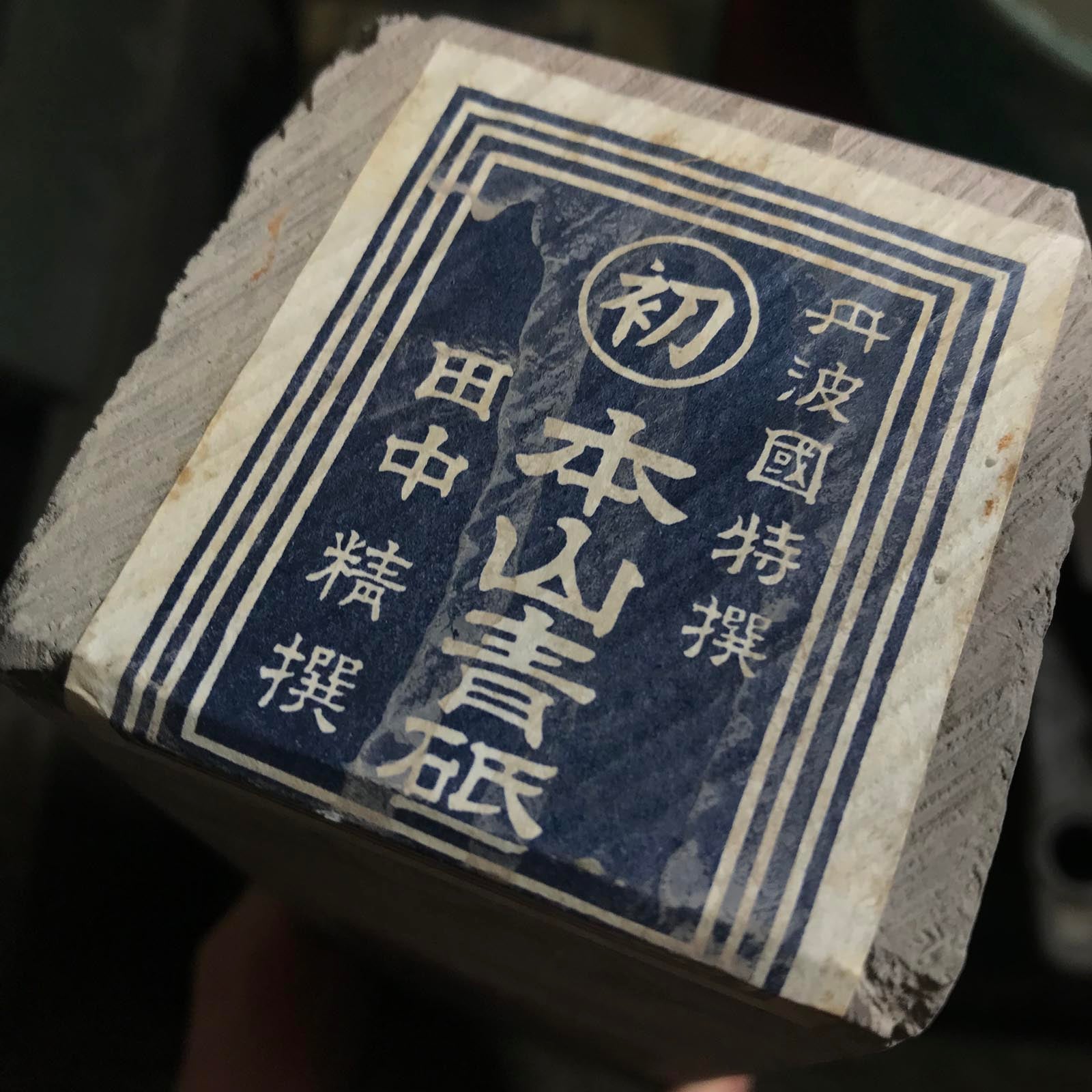 Japanese Natural Medium Stones Hon Yama Aoto 天然中砥 本山青砥 B1