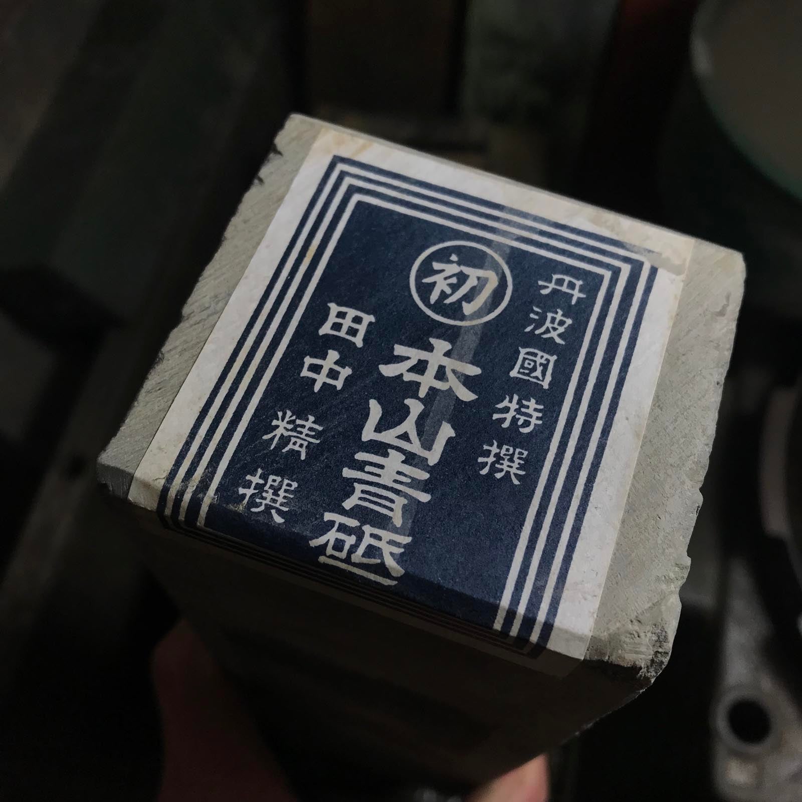 Japanese Natural Medium Stones Hon Yama Aoto 天然中砥 本山青砥 B2