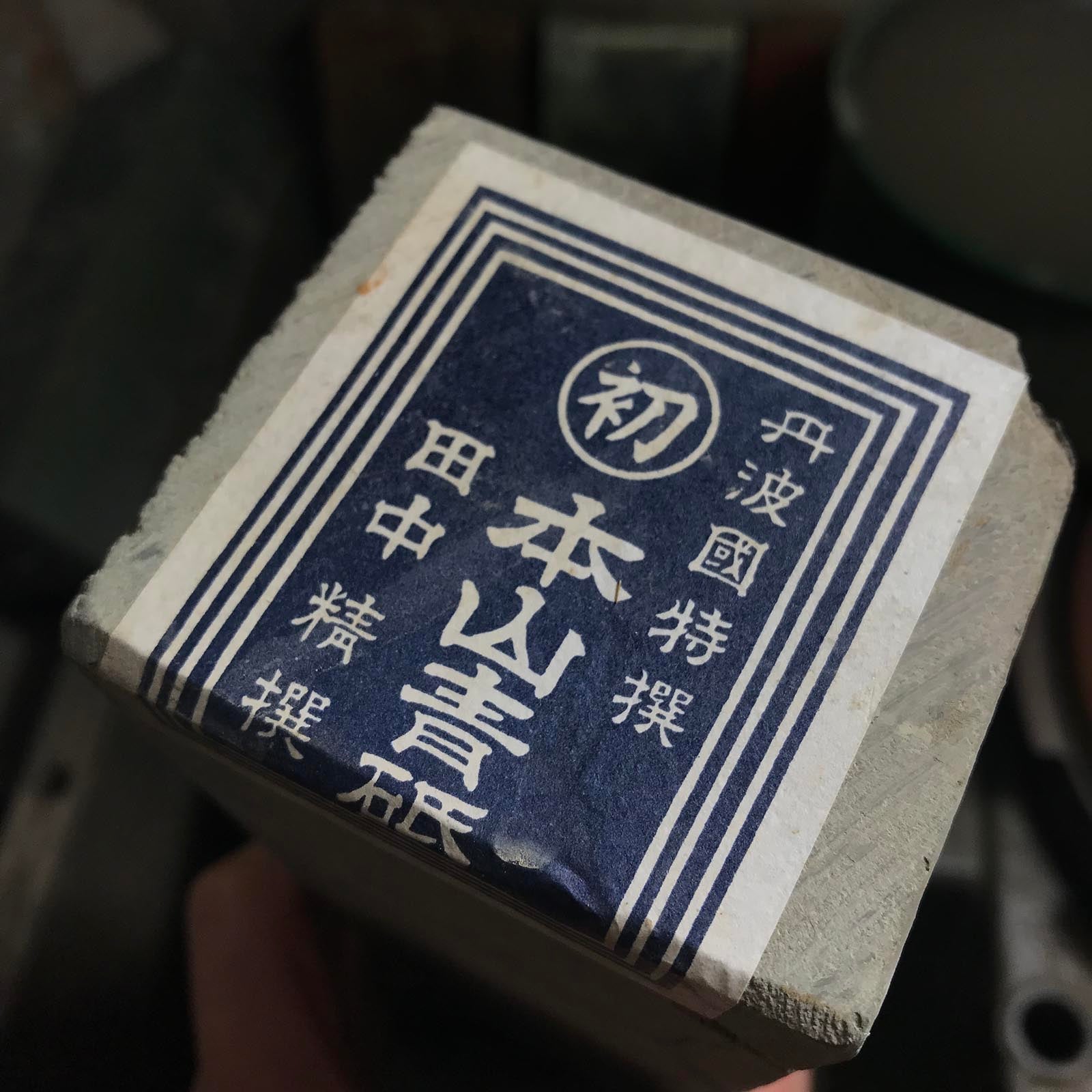 Japanese Natural Medium Stones Hon Yama Aoto 天然中砥 本山青砥 B2