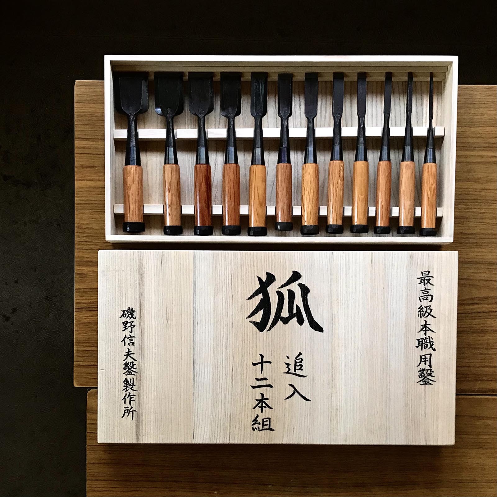 Kitsune Bench chisels set by Isono Nobuo 磯野信夫作 狐 追入鑿12本組 赤樫柄 Oirenomi