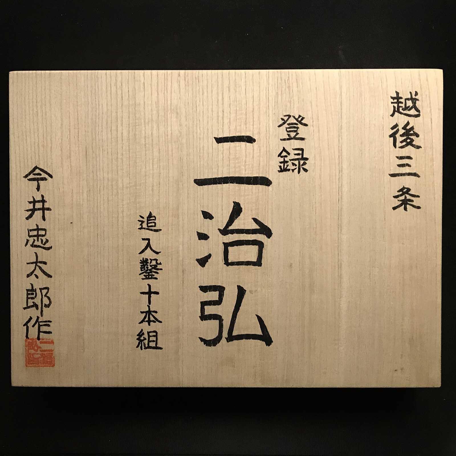 Nijihiro Bench chisels set with Red Oak Handle by Chuutarou Imai (Fujihiro) 今井忠太郎作 二治弘 追入組鑿 赤樫柄 Oiirenomi