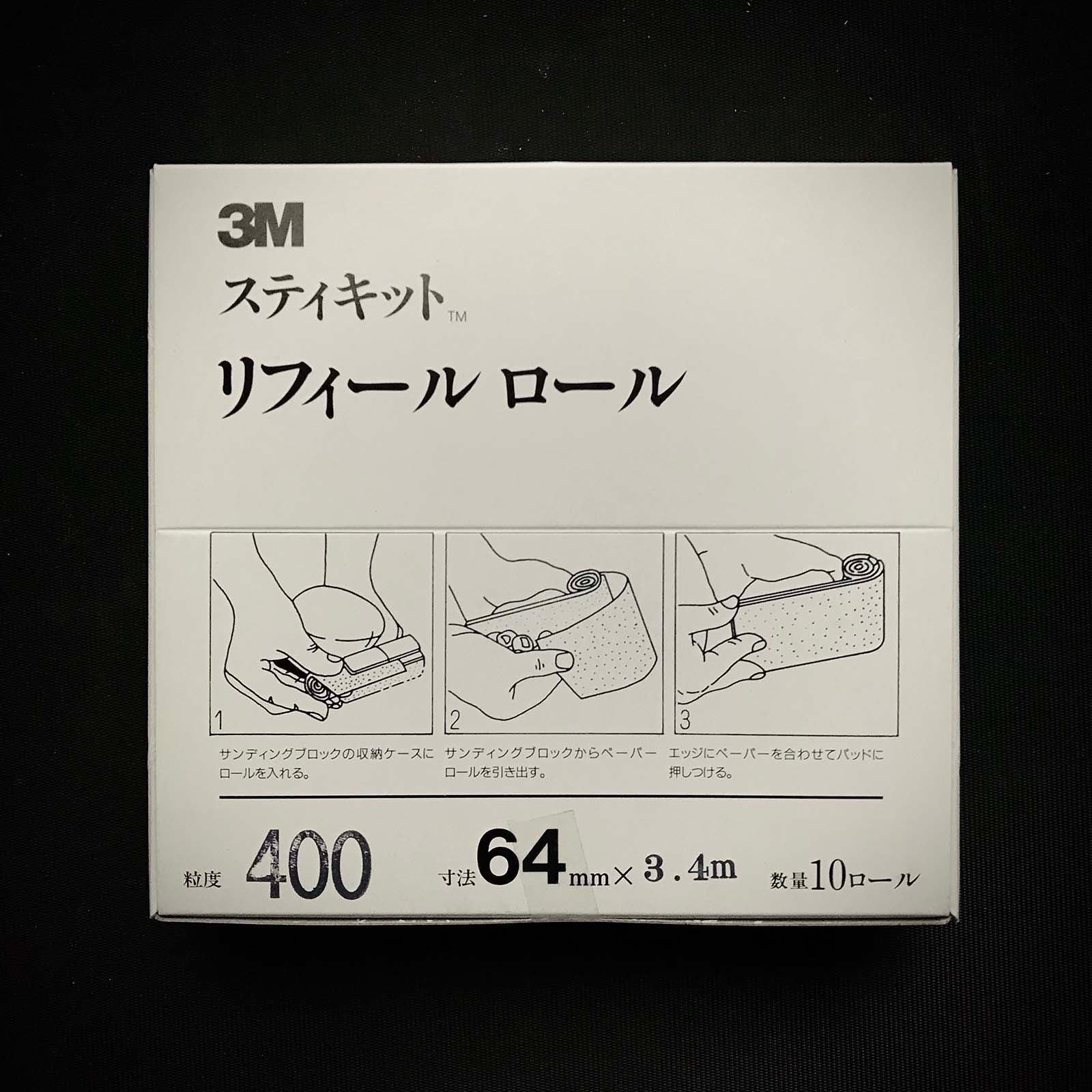 3M Sand Paper | 紙やすり | Supreme Stikit Refeel Roll (with glue) * 10 | ステイキット リフィールロール (のり付き) *10