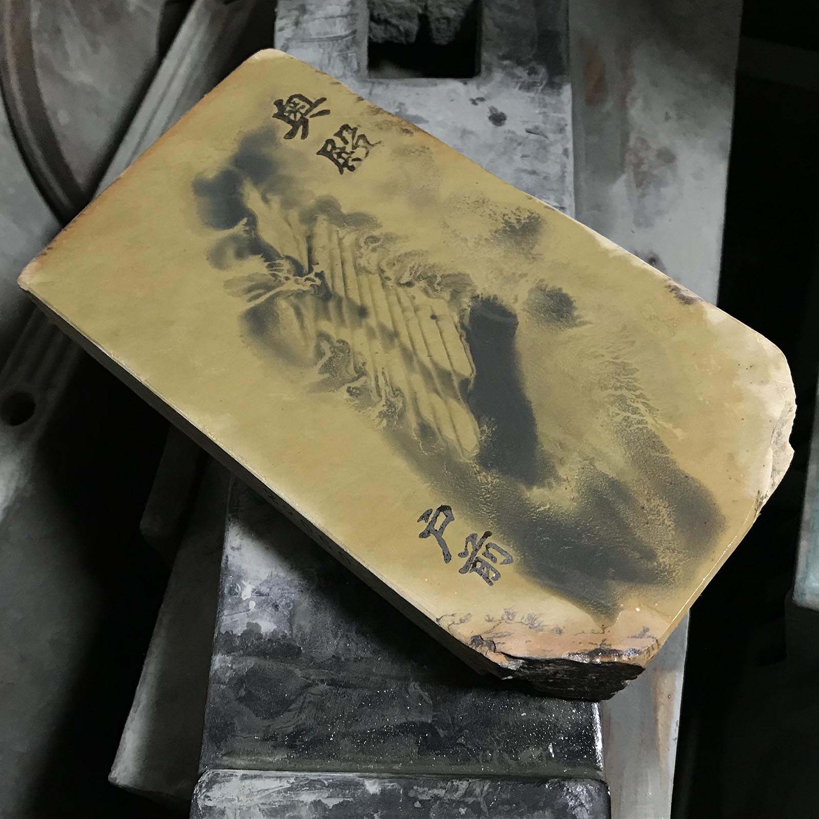 #O26 奥戸留麻 天然仕上砥石 道具 砥石 天然仕上砥石 奥殿 戸前