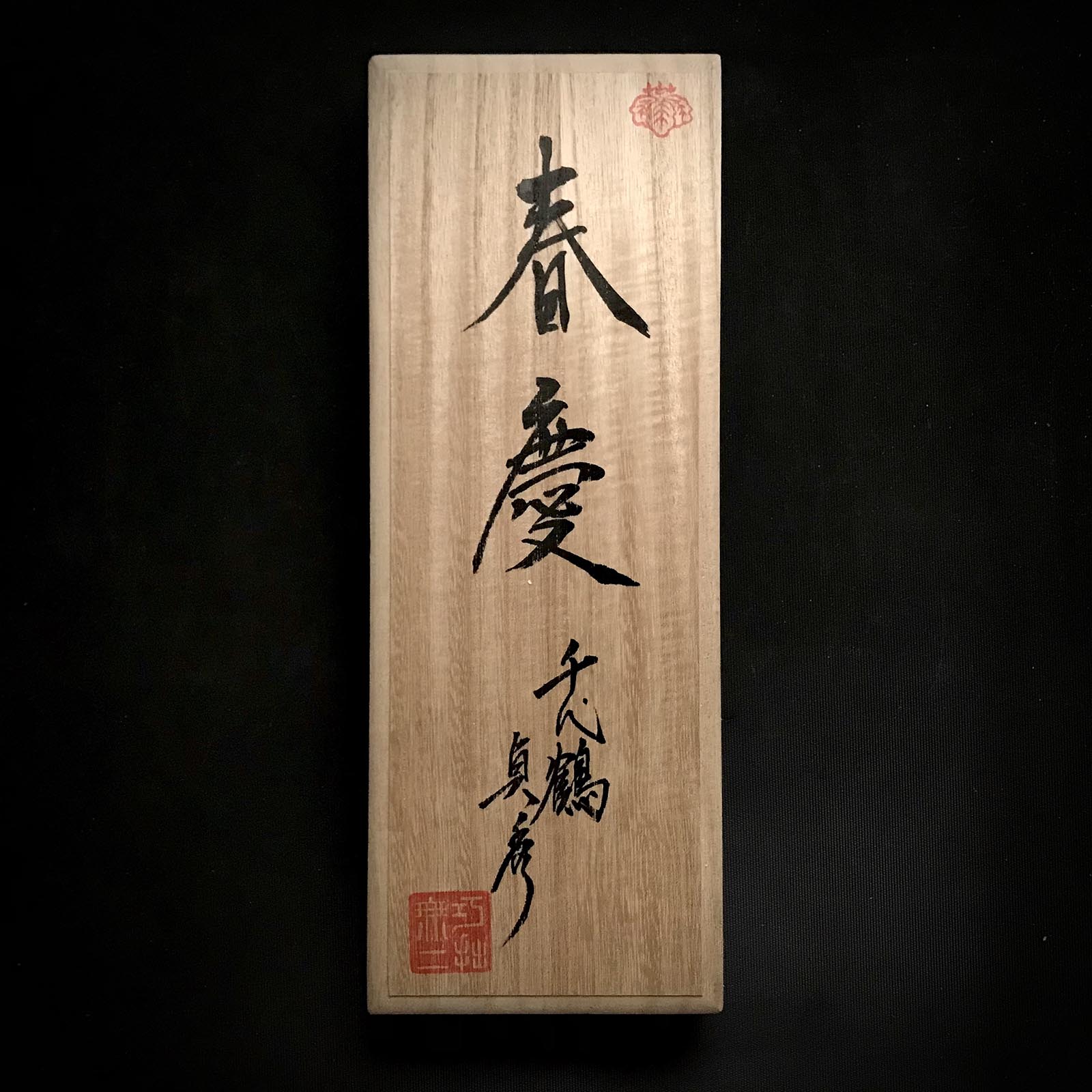 蘭菊二号 カンナ 千代鶴貞秀作 三代目千代鶴貞秀 仕上げ鉋 乱菊 70mm