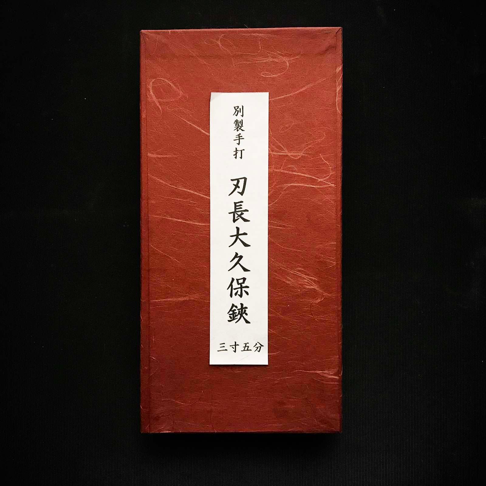 Kouetsu 侊悦 | Okubo Shears 大久保鋏 | Hand made 手作り | 225mm 235mm