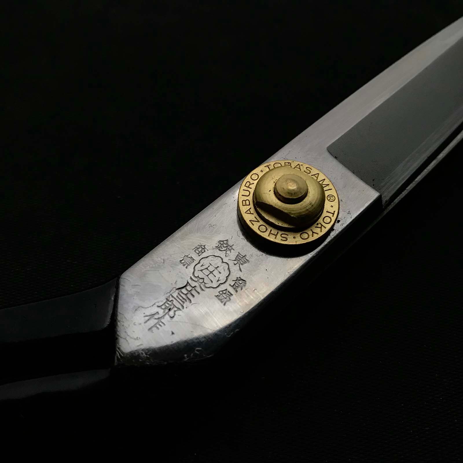 Shozaburo Tailor's Shears Tobasami 庄三郎 東鋏 布切り鋏