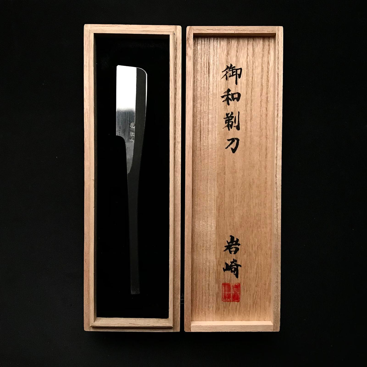 三条製作所 岩崎三条製作所 剃刀