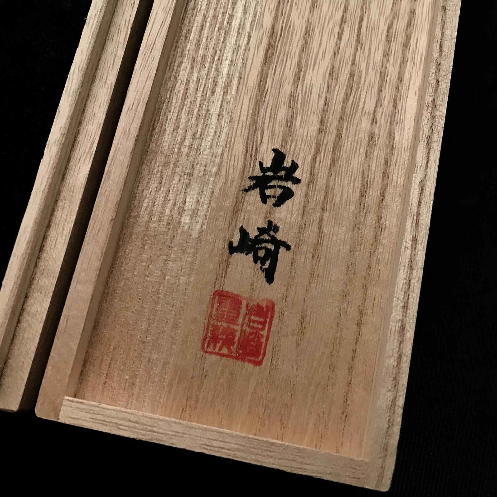 三条製作所 岩崎三条製作所 剃刀