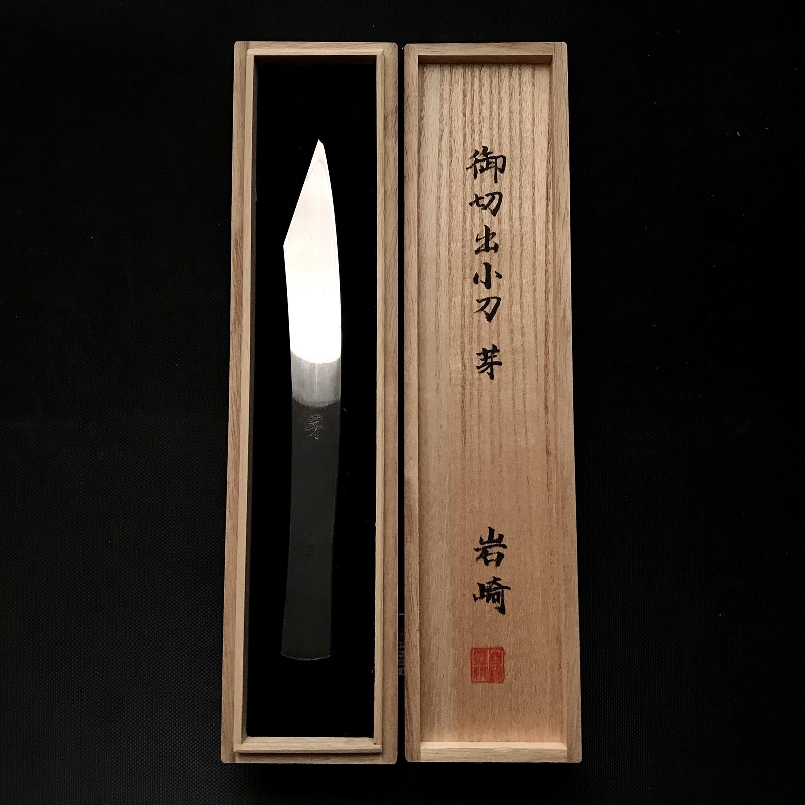 「芽・Me」 Kiridashi by by Iwazaki Sanjyo Seisakusyo with Swedish steel 岩崎 三条製作所 切出し小刀 右