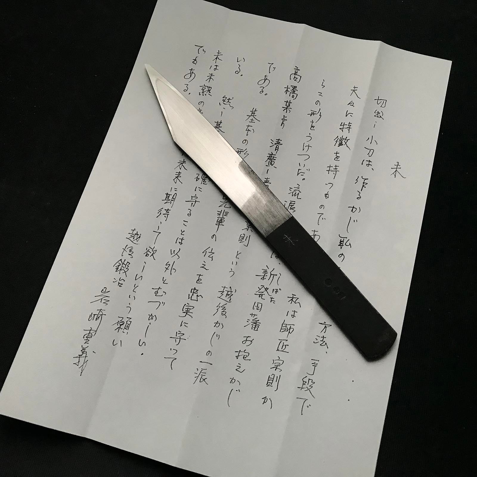 「未・Mi」 Kiridashi by by Iwazaki Sanjyo Seisakusyo with Swedish steel 岩崎 三条製作所 切出し小刀 右