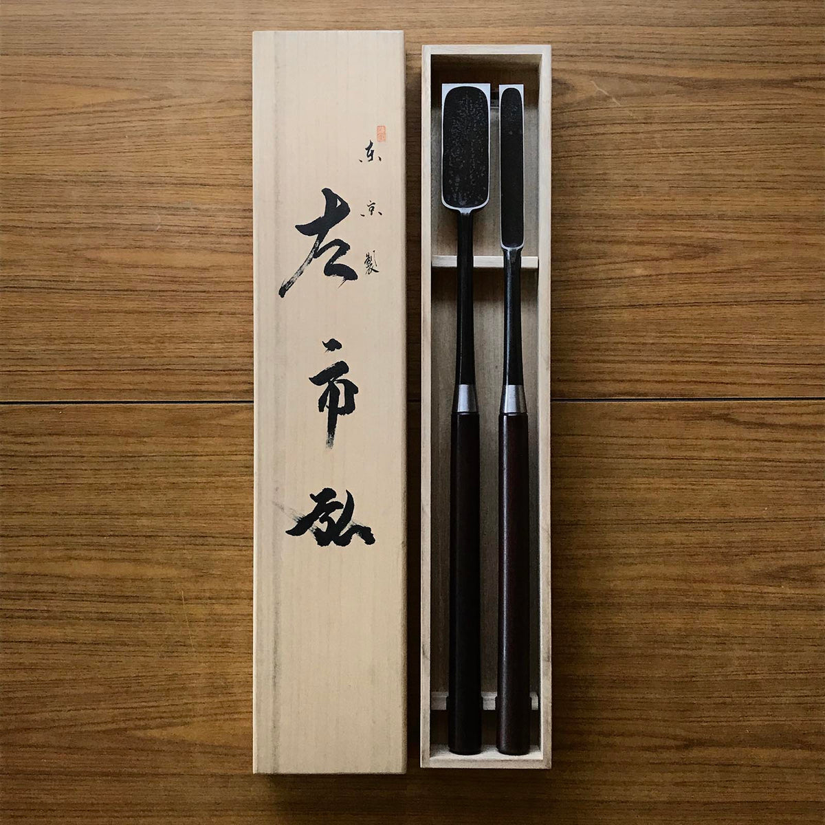 左市弘 鑿セット 左市弘 本突き組鑿 未使用