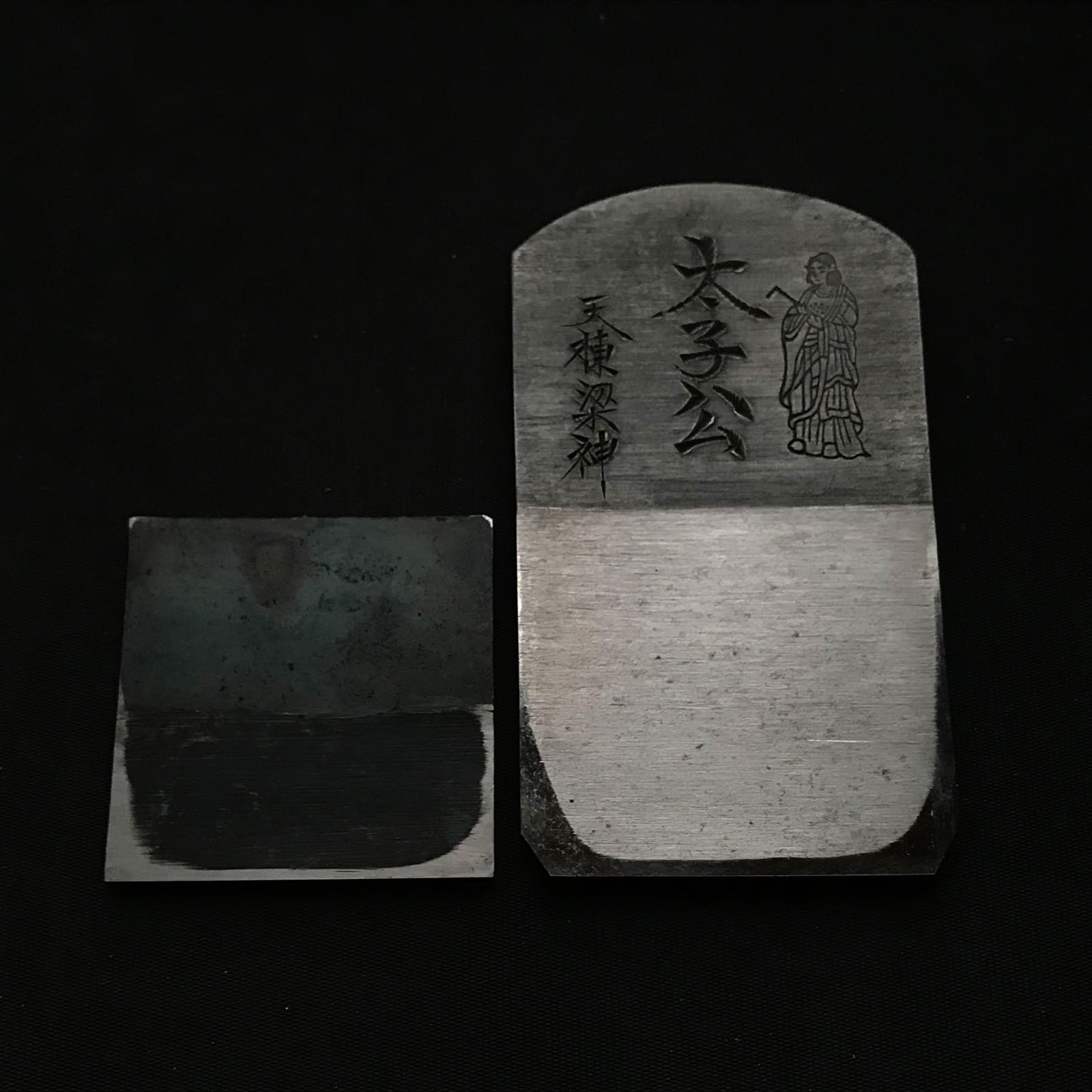 Old stock #2 Tashiko Smoothing Plane (Kanna) 掘出し物 太子公 仕上げ鉋 65mm