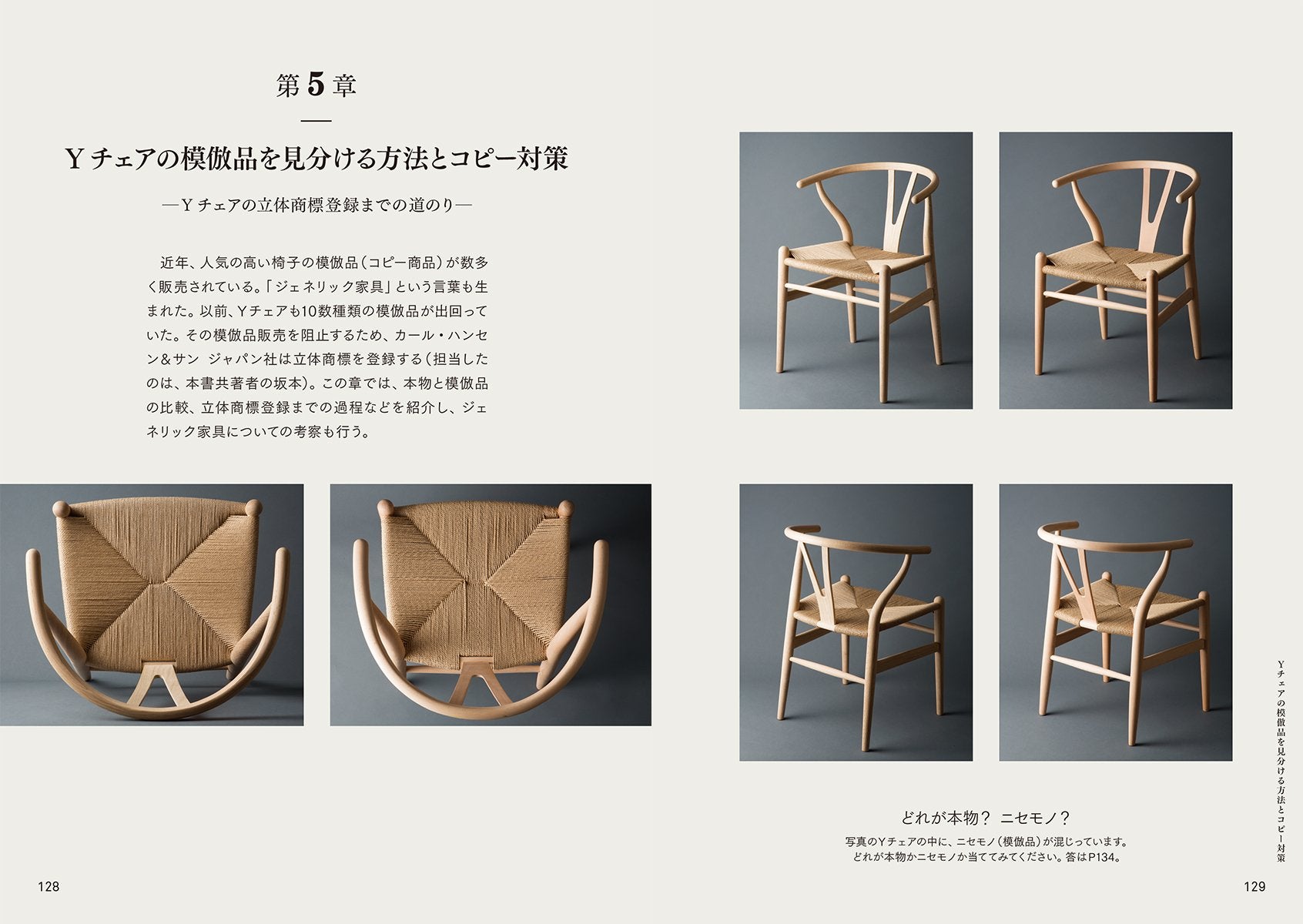 Yチェアの秘密: 人気の理由、デザイン・構造、誕生の経緯 ウェグナー不朽の名作椅子を徹底解剖 Y chair secret