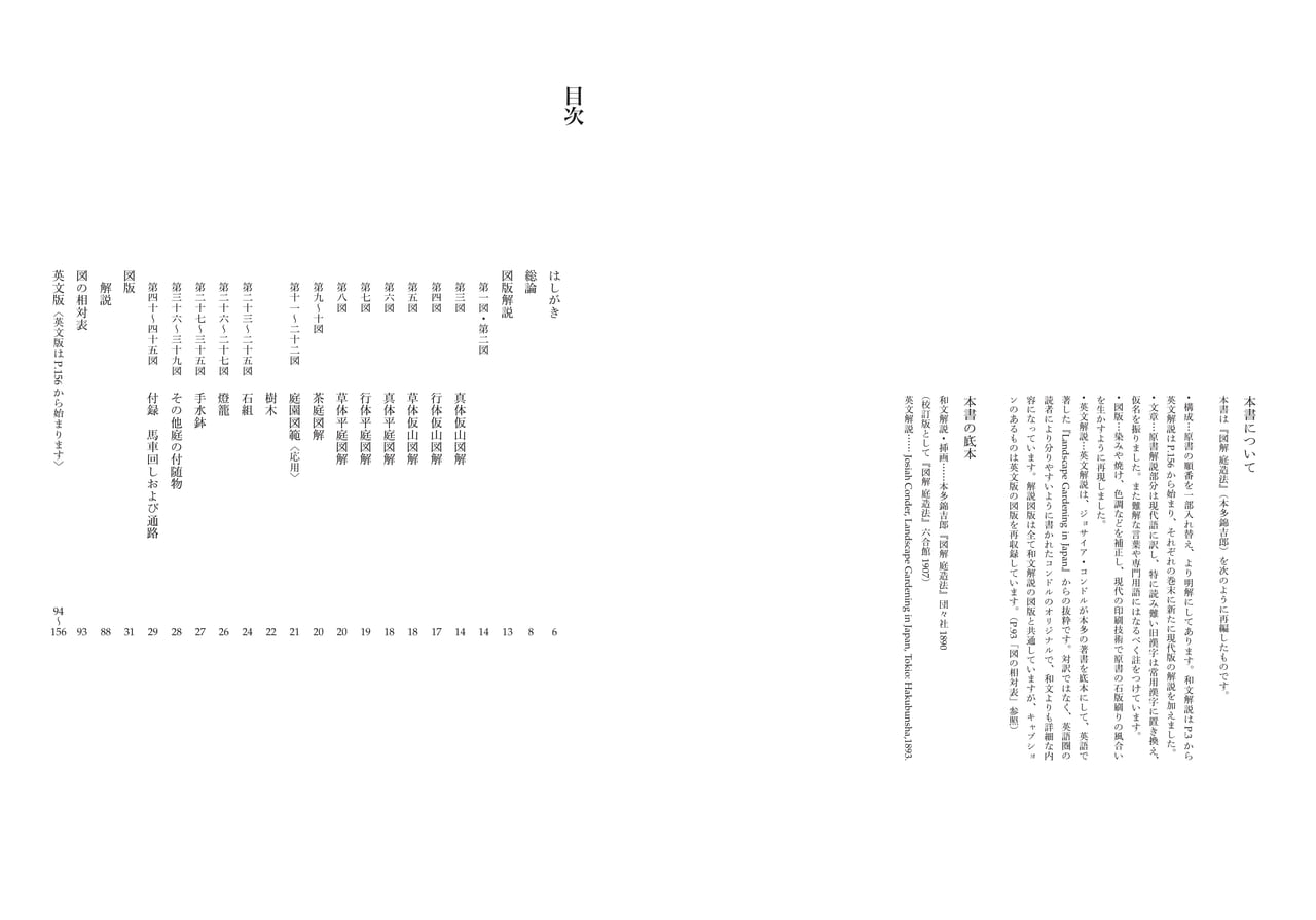 図解 庭造法 Landscape Gardening in Japan