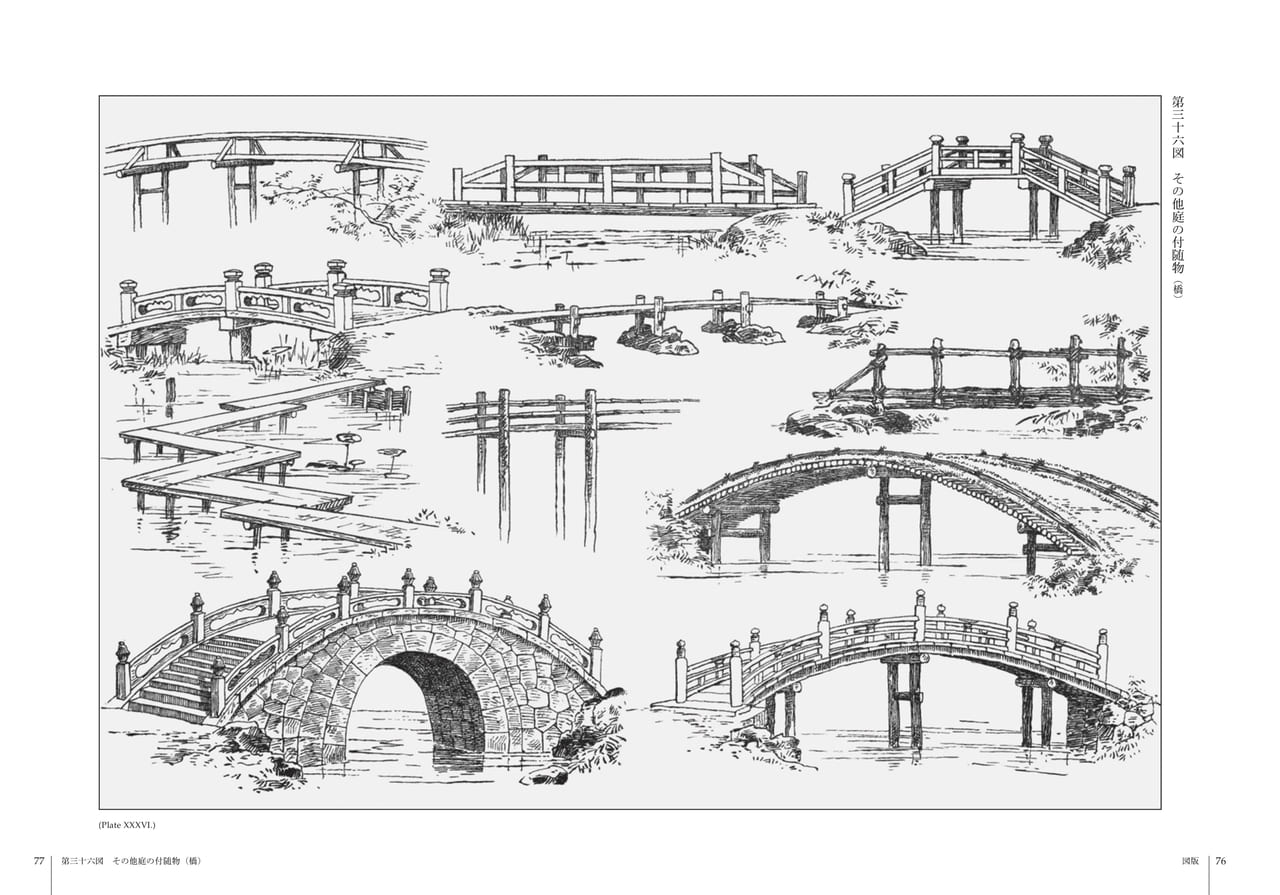 図解 庭造法 Landscape Gardening in Japan