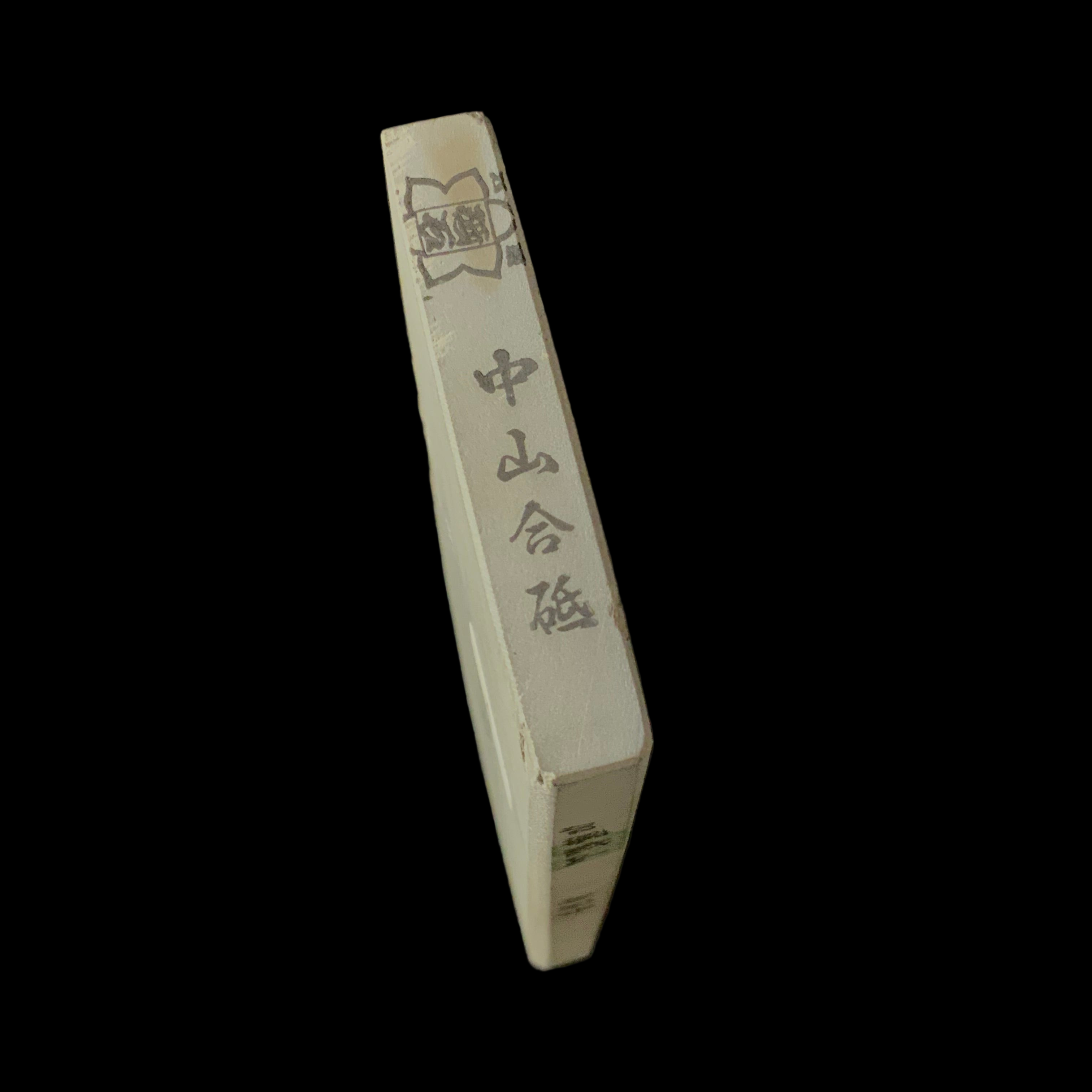 #N05 Nakayama Usuki Japanese Natural  finishing Stones      中山 浅黄 天然仕上げ砥石