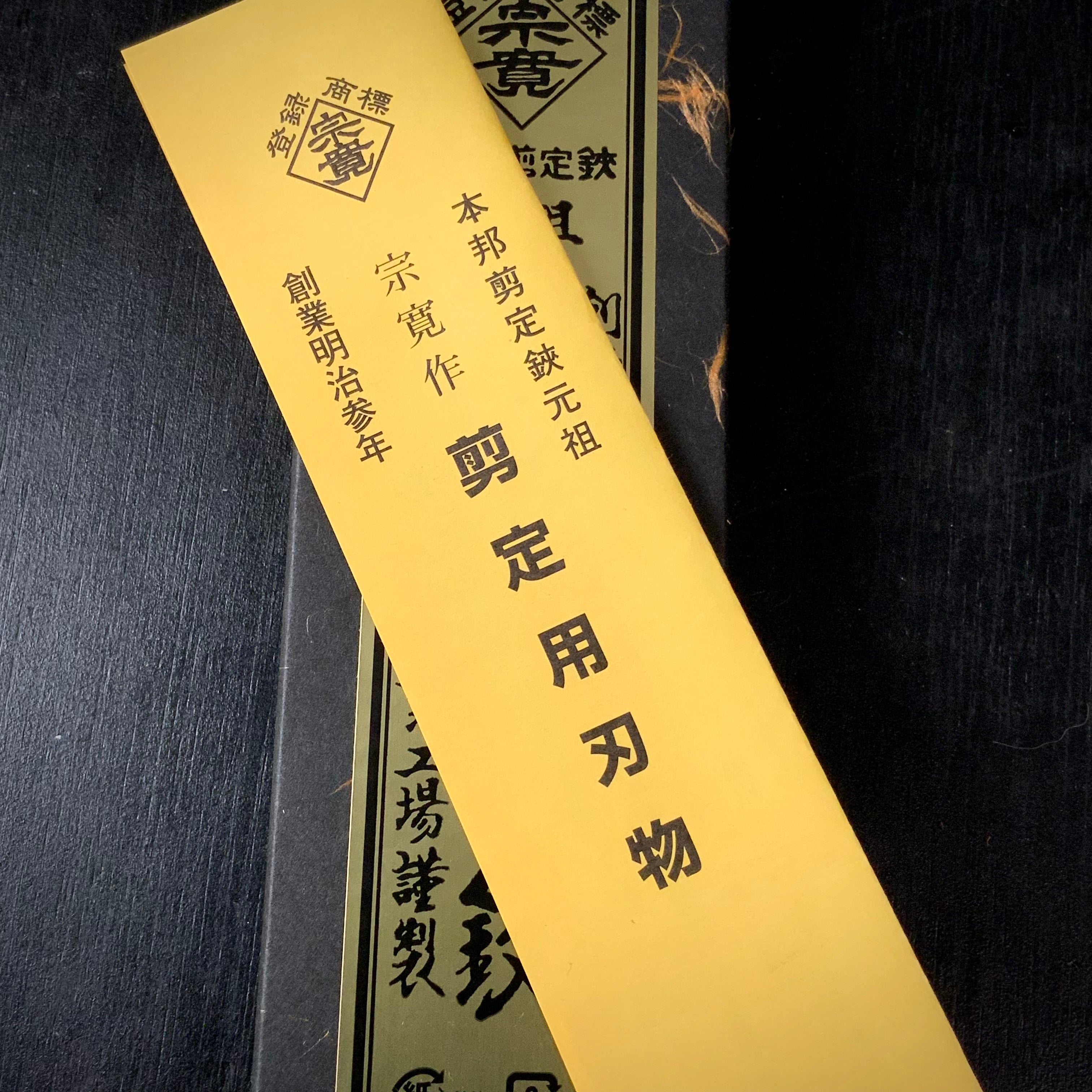 Soukan Sentei pruning shears By Abukumagawa 阿武隈川宗寛 剪定鋏