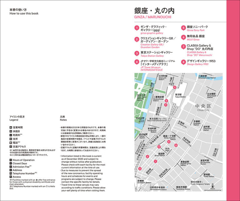 トーキョーデザイン探訪   Must-Visit Design Destinations in TOKYO