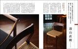 増補改訂 一生つきあえる木の家具と器  Wooden Furniture and Vessels for a Lifetime of Use: An Extended and Revised Edition