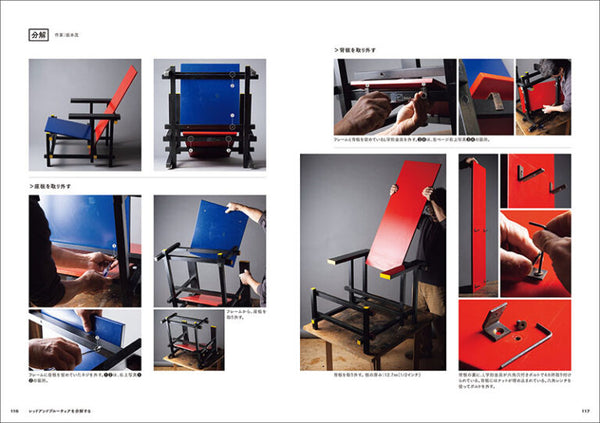 Break down famous chairs and understand how they are made   PART2 名作椅子の解体新書2 : 見えない部分にこそ技術がある。名作たる理由が、分解する、剥がす、組み立てる、張り替えることで見えてくる!