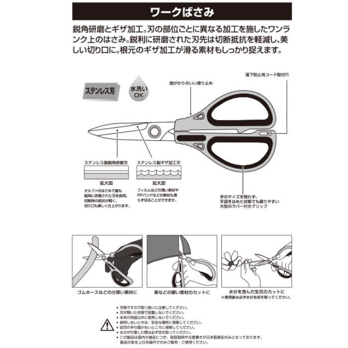 オルファ 250B ワークばさみ