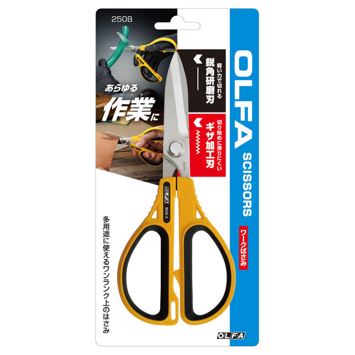 オルファ 250B ワークばさみ