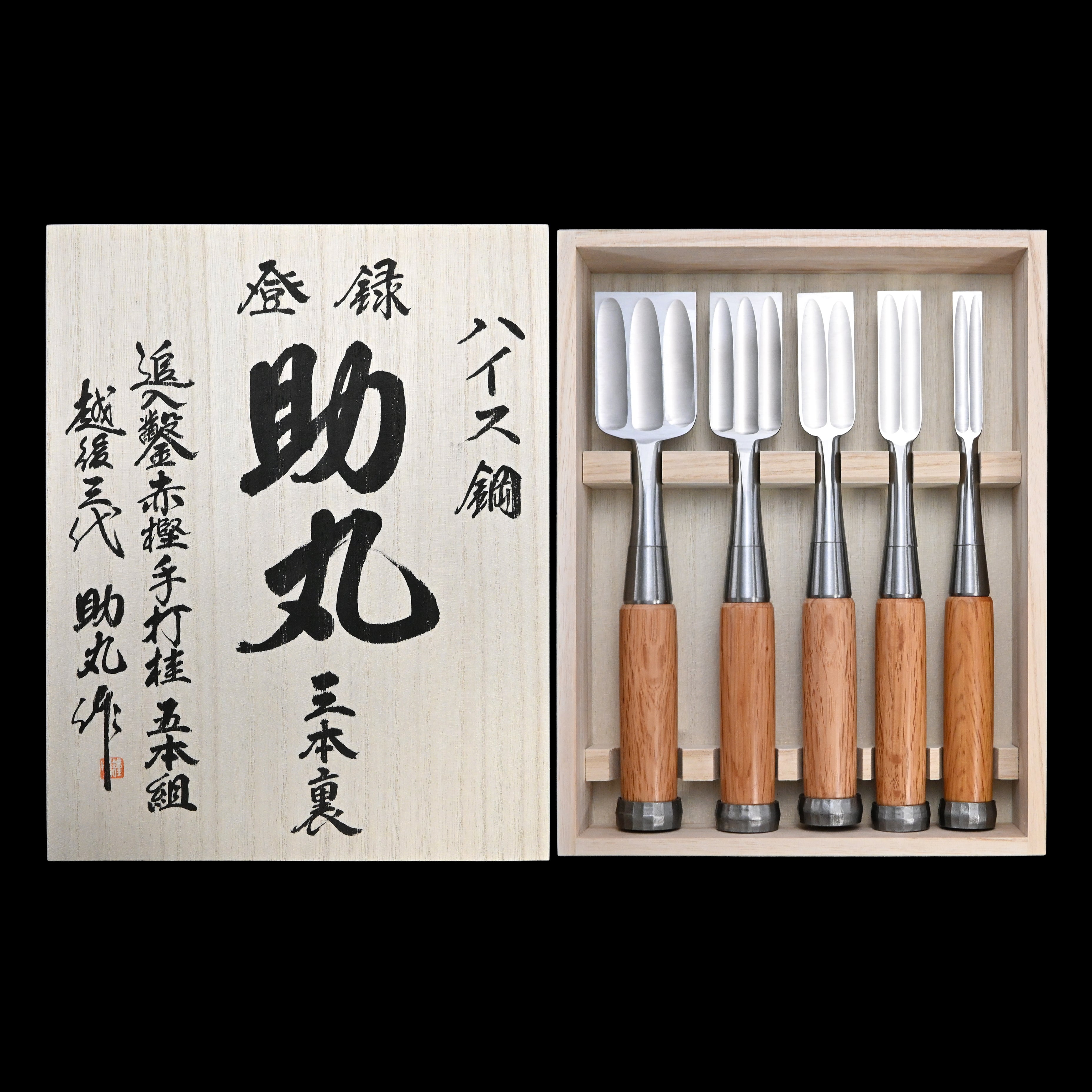 助丸ハイス 三ツ裏 追入組鑿  5本組 桐箱付     Sukemaru High-Speed Steel Bench chisels Triple Ura  5pc set