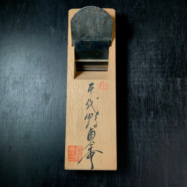 Rankiku Smoothing Plane (Kanna) by Chiyotsuru Sadahide First 