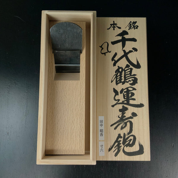 Old stock Chiyoduru Unju Smoothing Plane (Kanna) by Tanaka shougo 掘出し物 千代鶴運寿 田中昭吾作 仕上げ鉋 65mm