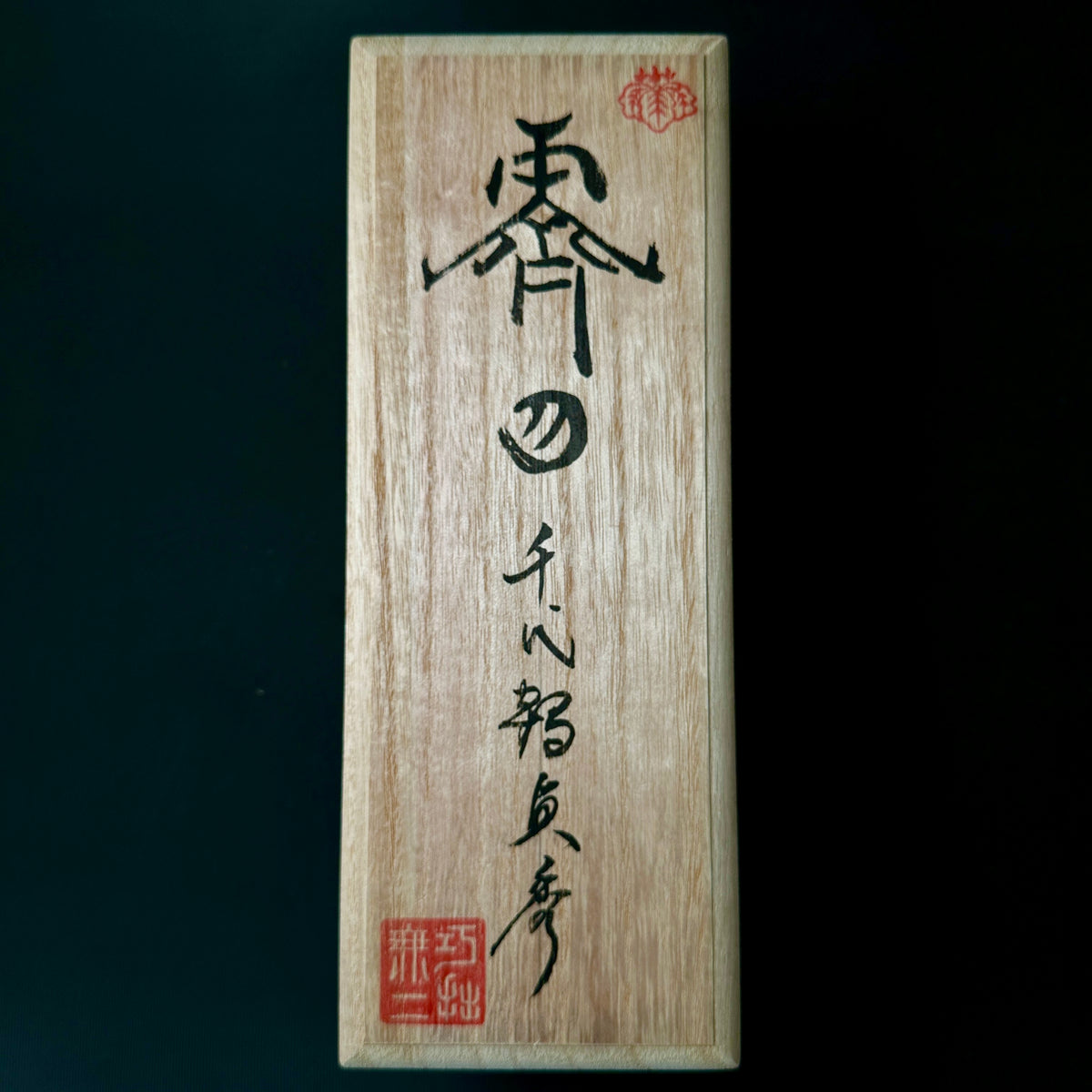 清月小鉋（かんな） 千代鶴貞秀作 三代目千代鶴貞秀 小鉋 霽月 48mm