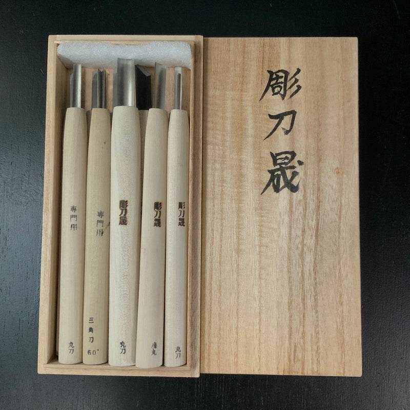 Chotousei Carving chisels set Professional level 彫刀晟 小倉彫刻刃物製作所 専門用 彫刻刀セット Chokokuto