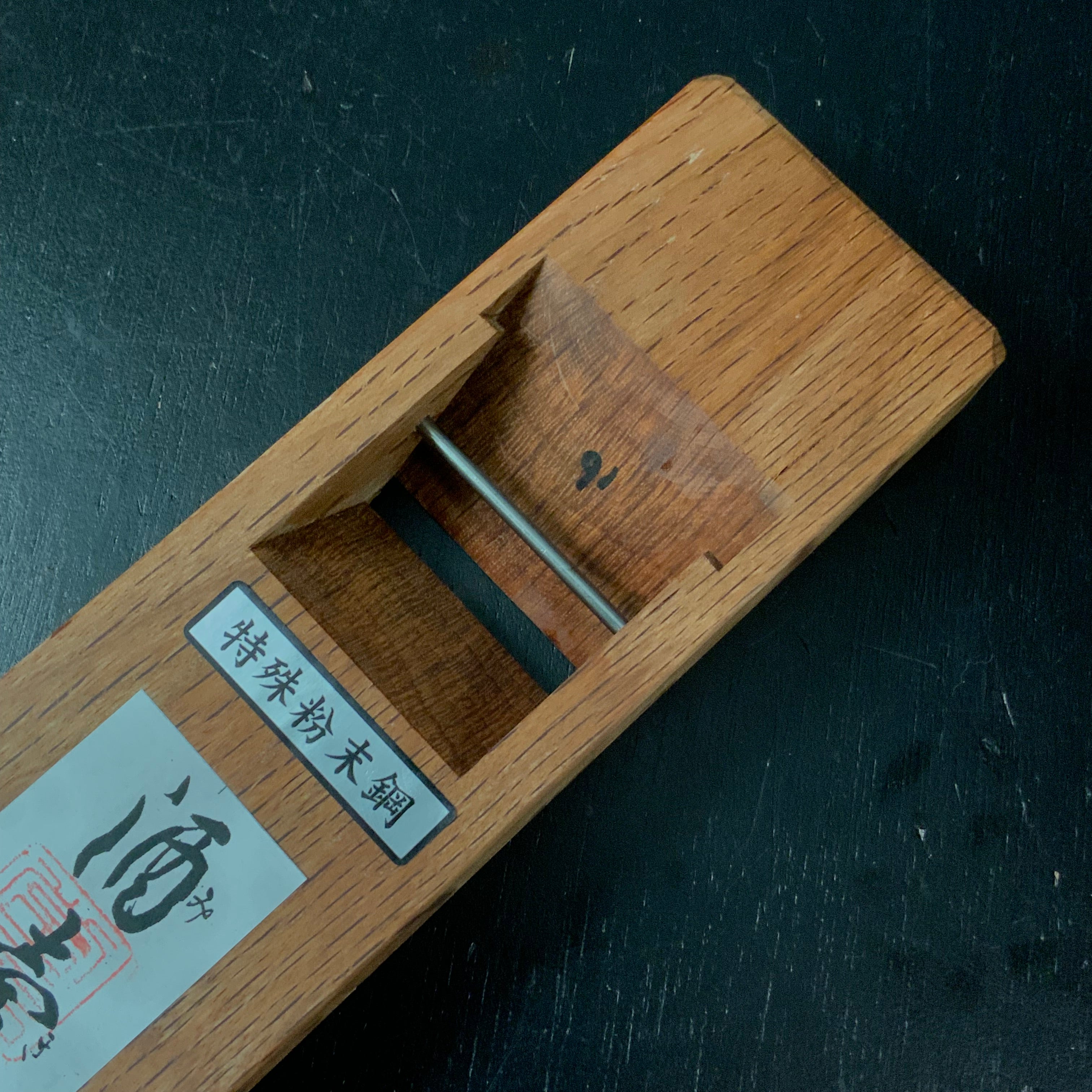 ♯2 Tsunesaburo MIKI Small Plane(Kanna) with powder metallurgy HSS steel Red Oak Dai  常三郎作 酒壺小鉋 赤樫台 粉末ハイス鋼 50mm