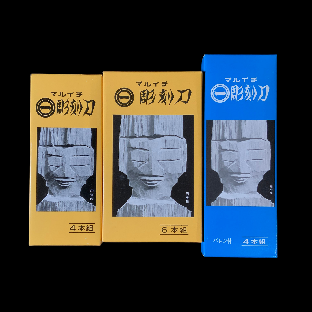 織り道具　小杼　すくい杼　先丸　　長さ18cm 4本セット　美品 Maruichi Carving chisels set Beginner level マルイチ 一般用 彫刻刀