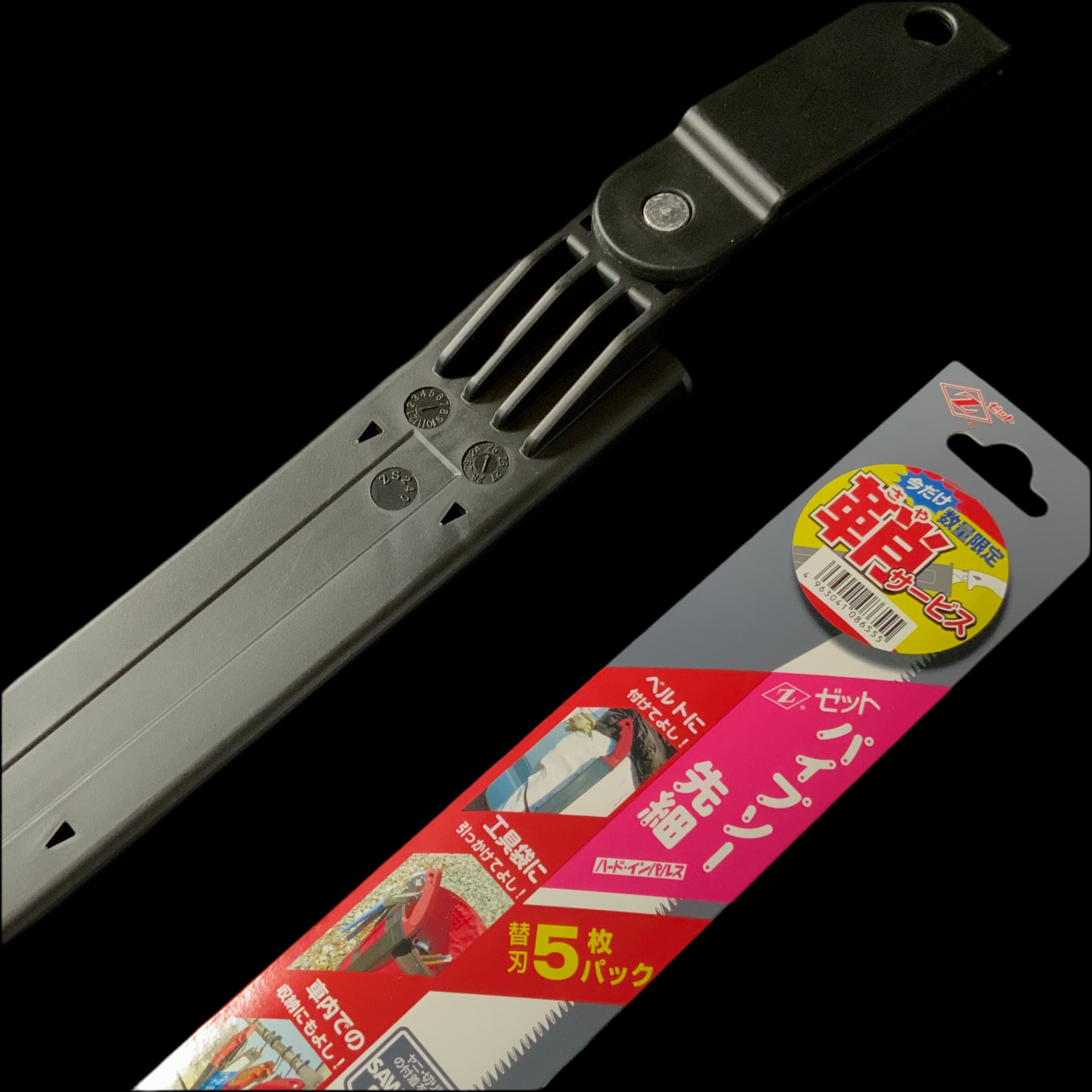 ゼットソー パイプソー先細 225mm 限定品 鞘+替刃5枚サービス   Zetsaw Single Edge Hand Saw Best for plastic pipes Limited Edition Sheath Service