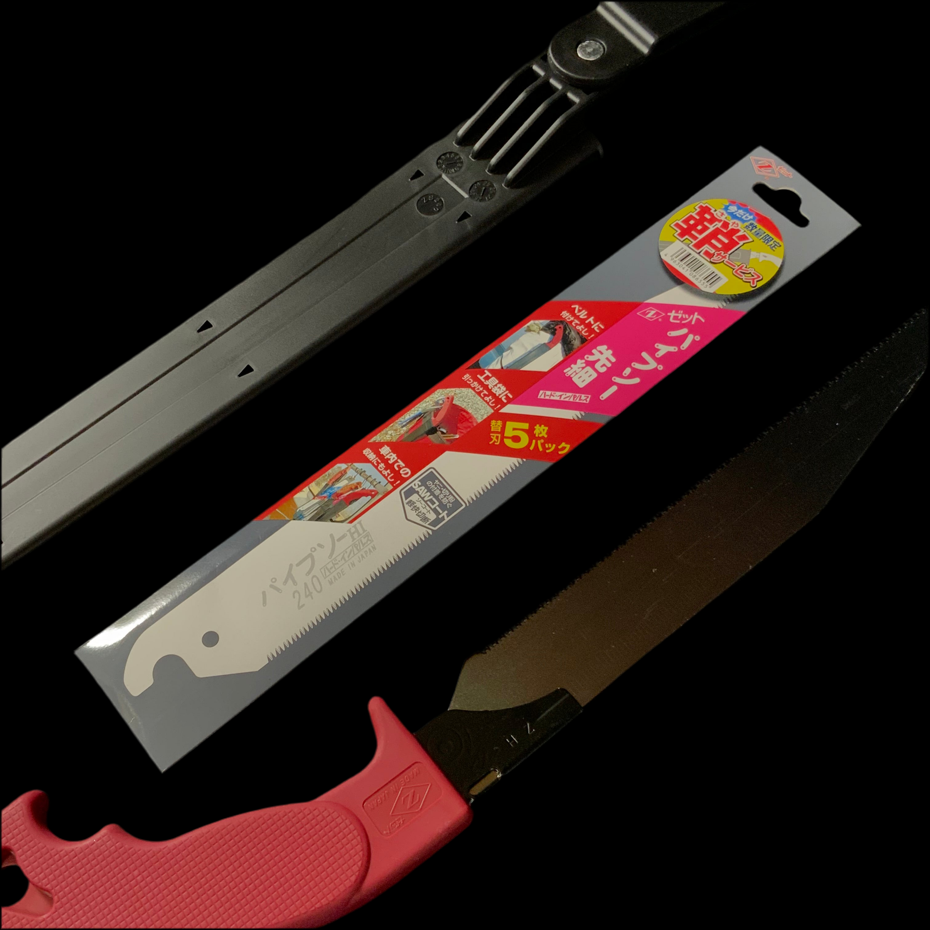ゼットソー パイプソー先細 225mm 限定品 鞘+替刃5枚サービス   Zetsaw Single Edge Hand Saw Best for plastic pipes Limited Edition Sheath Service