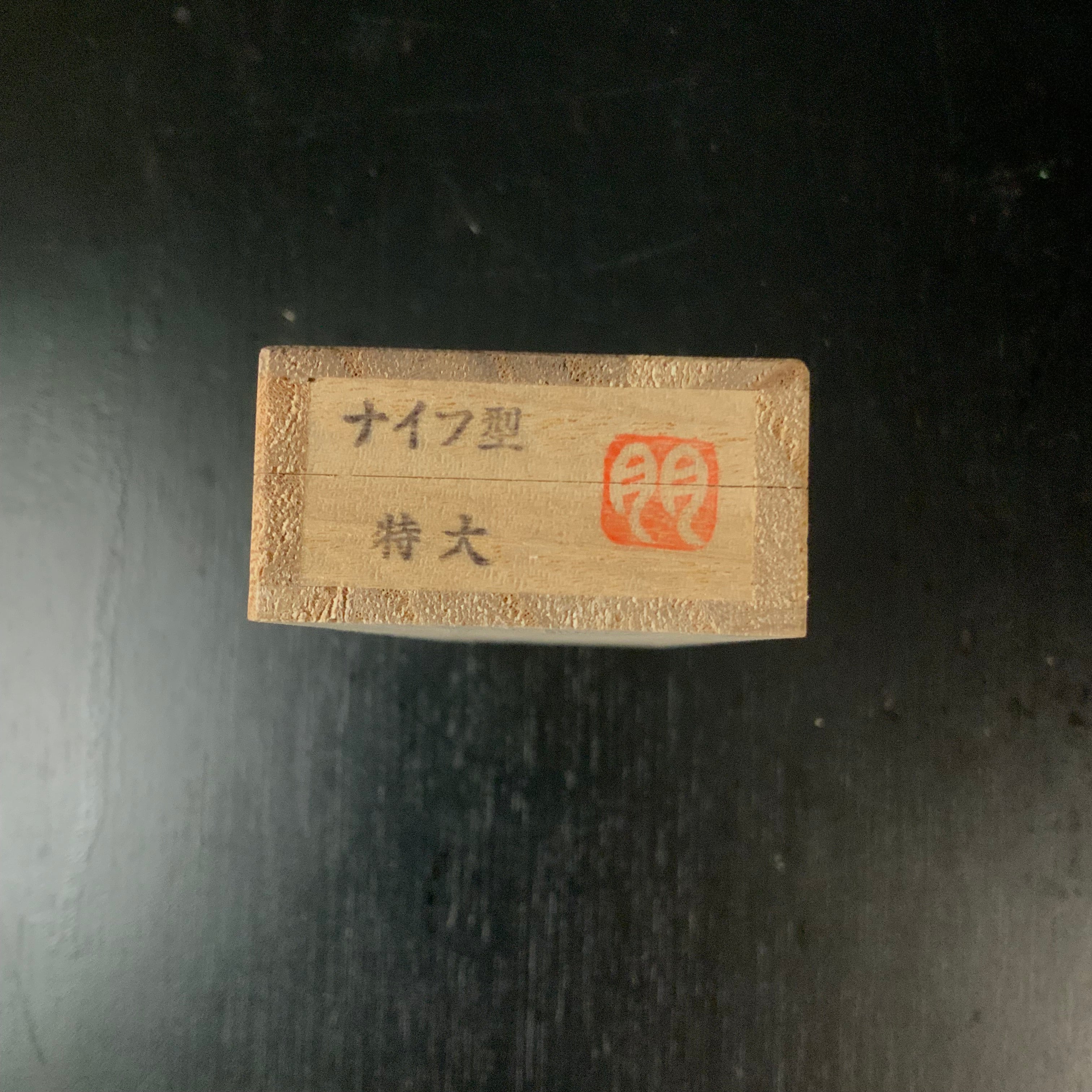 Hammered Mark (Small knife used for killing insects or pests) by Shigeru Tomida knife-shaped Extra-large 富田滋作 槌目 肥後小刀 ナイフ型 特大 100mm