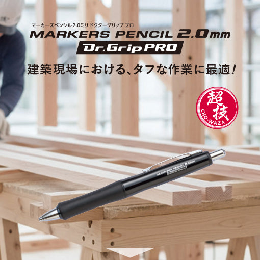 パイロット 建築用シャープペン マーカーズペンシル2.0mm ドクターグリッププロ   Architectural Mechanical Pencil: “Markers Pencil 2.0mm Doctor Grip Pro”