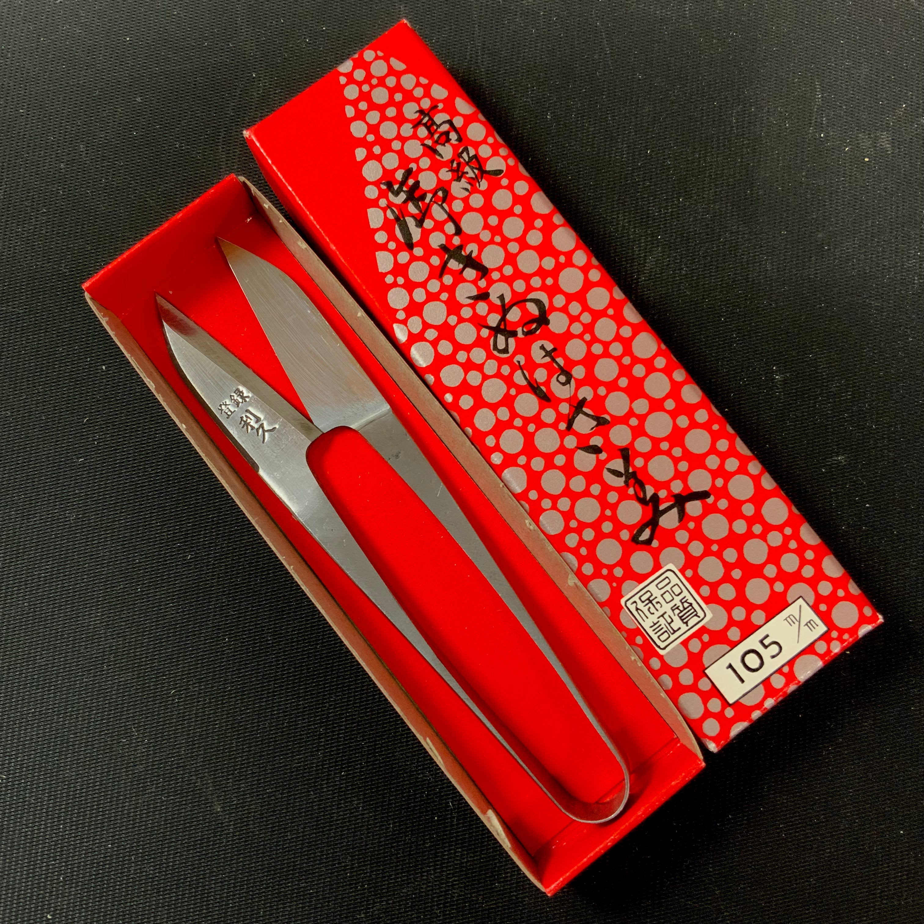 Old stock Toshihisa Nigiri basami Hand made Traditional Japanese scissors  掘出し物 利久 握り鋏 手作り 磨仕上げ
