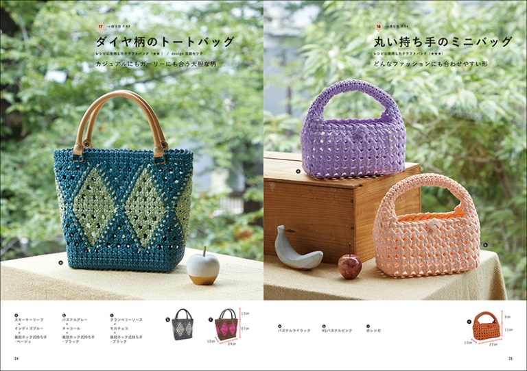 四つだたみ編みをマスターする クラフトバンドのバッグとかご.   Mastering the Knot Weave: Craft Band Bags and Baskets