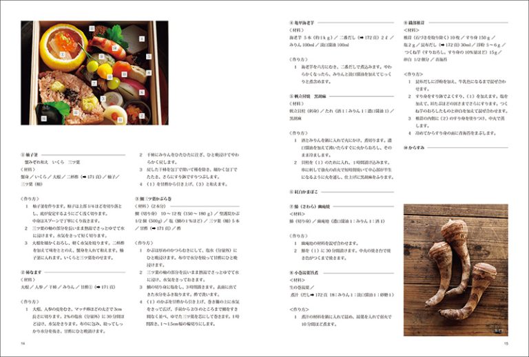 茶会のお弁当  季節を彩る点心の趣向と献立   Tea Ceremony Bento: Seasonal Tenshin Concepts and Recipes