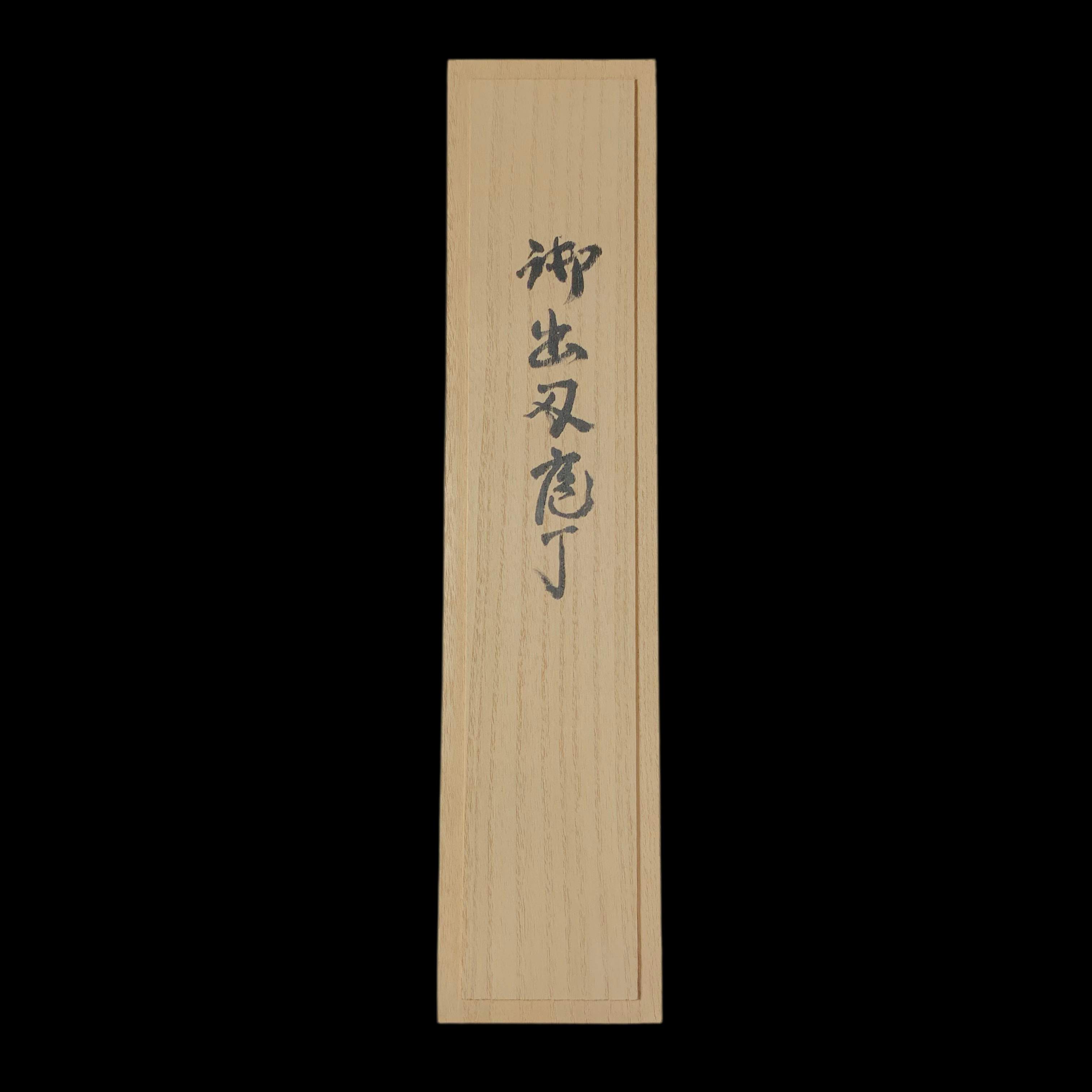 Shigefusa kurouchi Deba Knife by Tokifusa Izuka  飯塚解房 重房作 黒打 出刃包丁 210mm