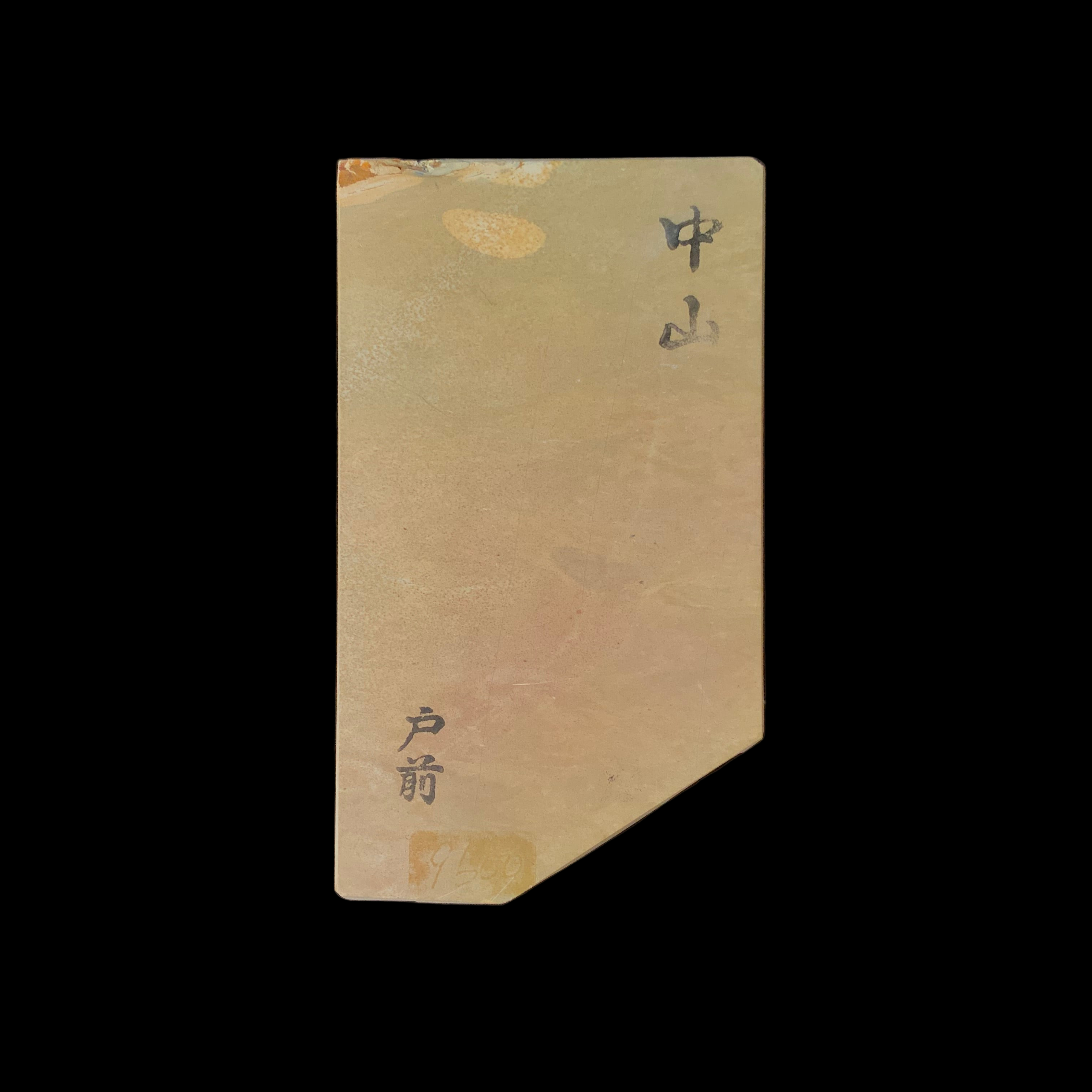 #N03 Nakayama Tomae Japanese Natural  finishing Stones      中山 戸前 天然仕上げ砥石