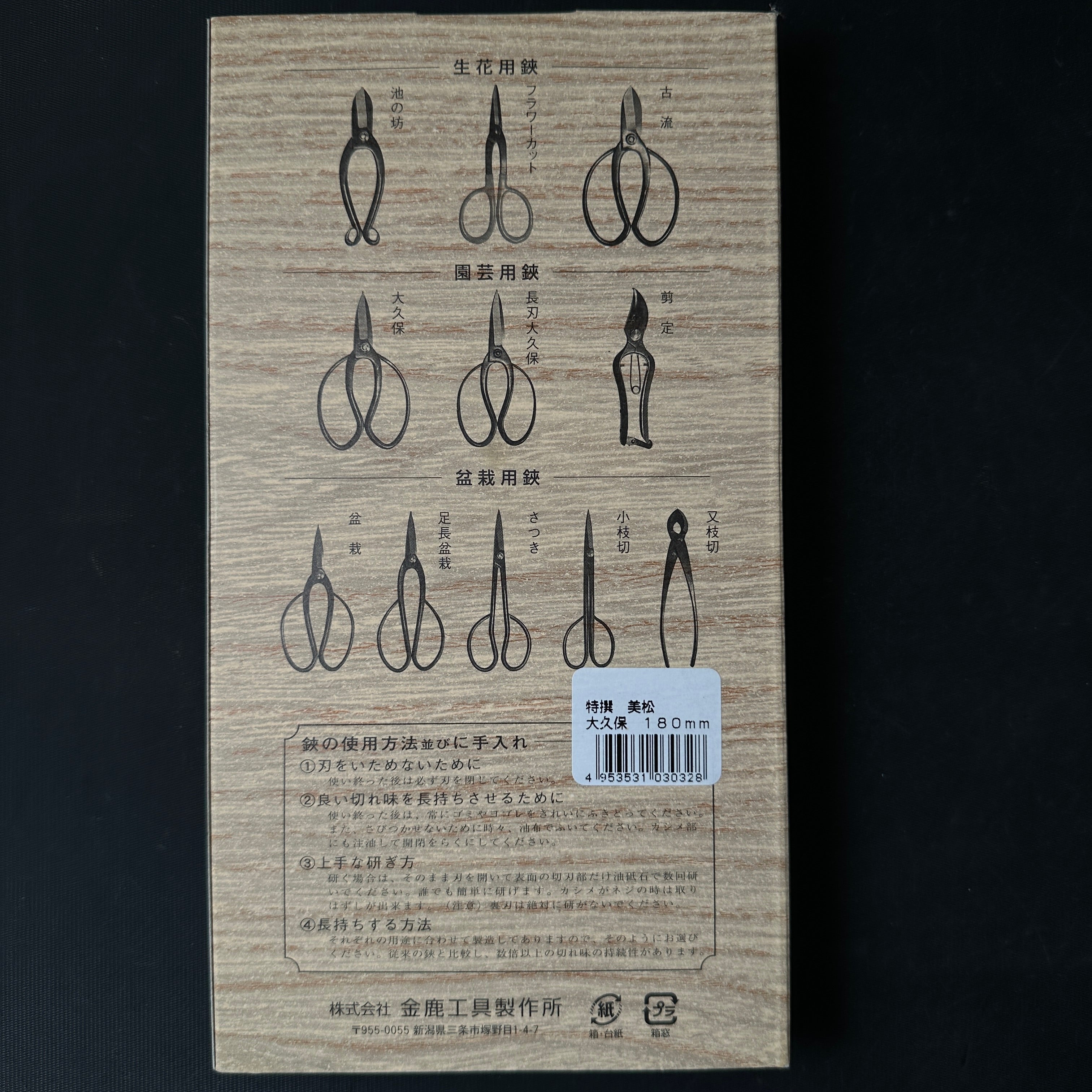 Mimatsu Okubo pruning shears By Kaneshika 美松 大久保鋏 180mm