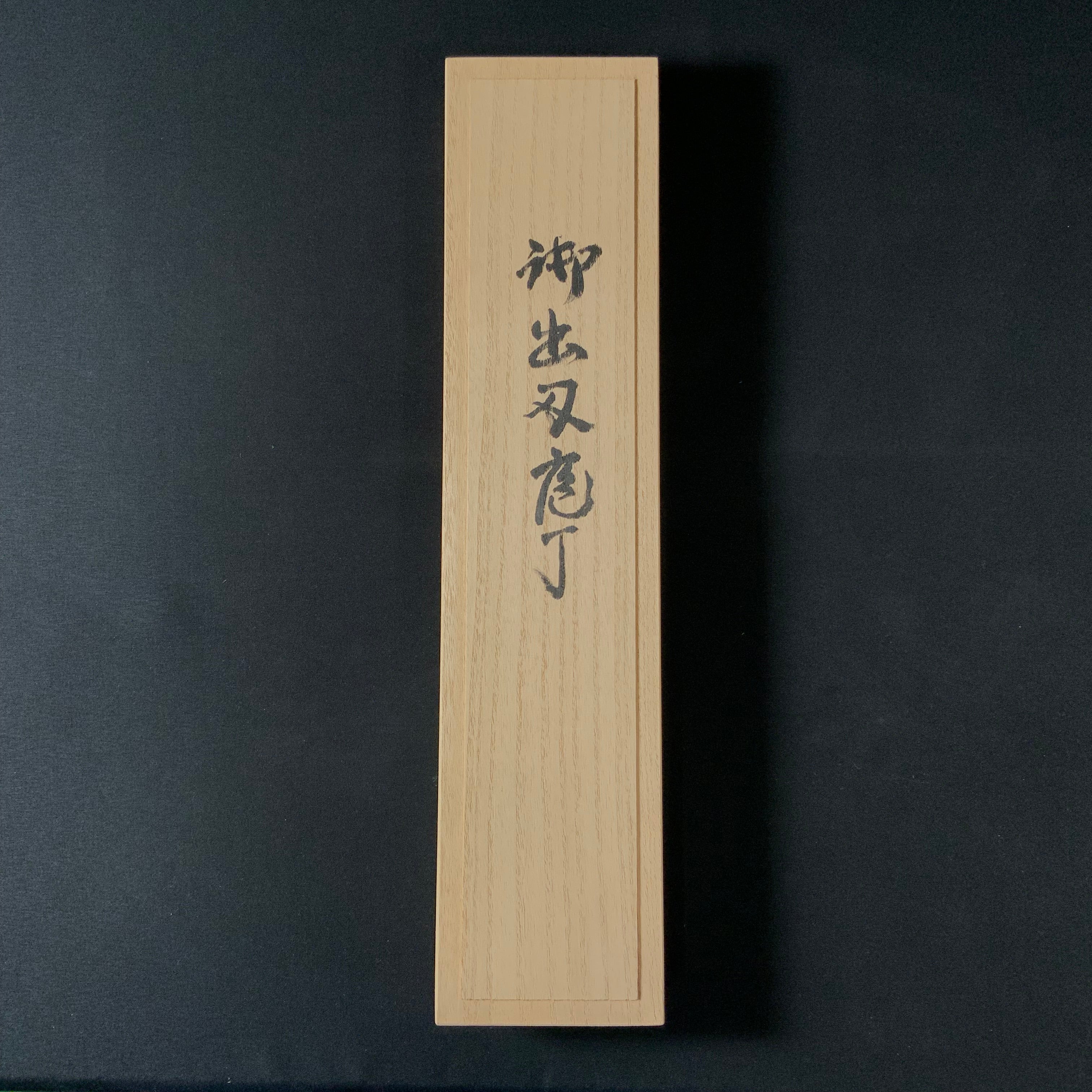 Shigefusa kurouchi Deba Knife by Tokifusa Izuka  飯塚解房 重房作 黒打 出刃包丁 210mm