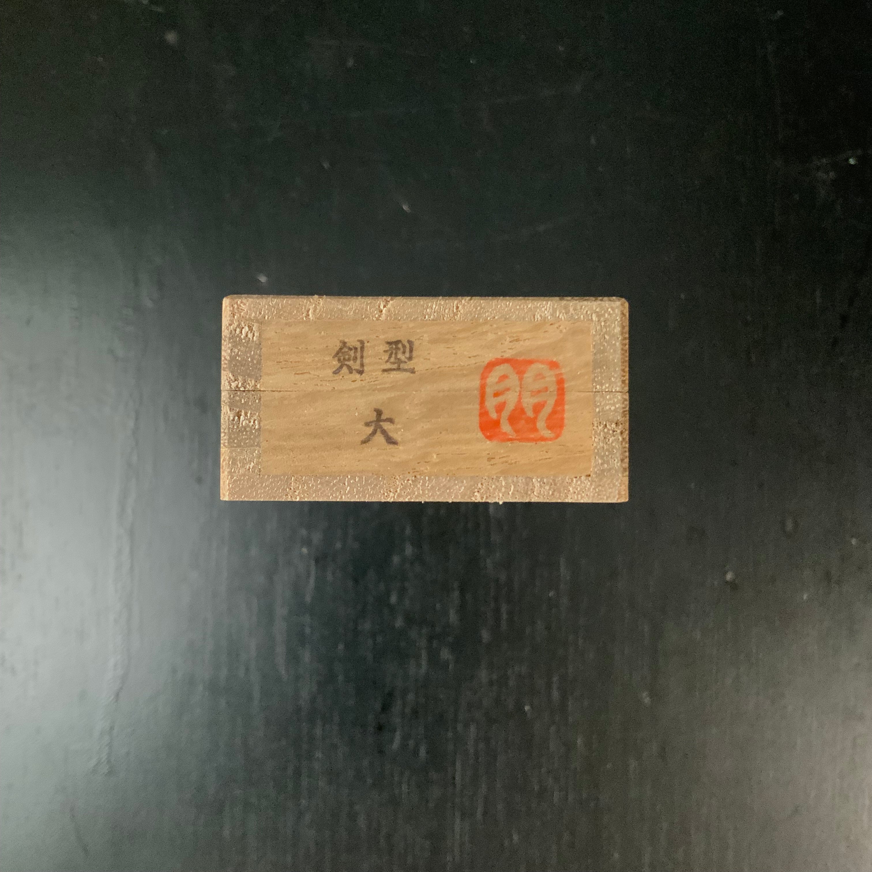 Hammered Pattern by Shigeru Tomida sword-shaped large 富田滋作 槌目乱刃 肥後小刀 剣型 大 75mm